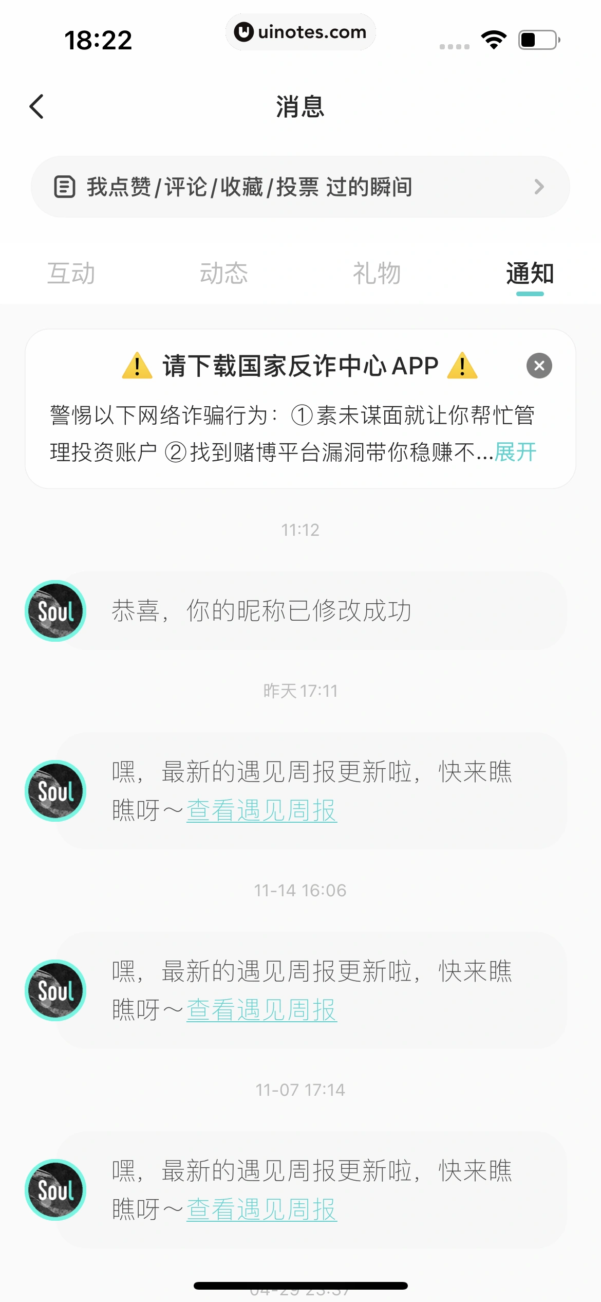 Soul App 截图 310 - UI Notes