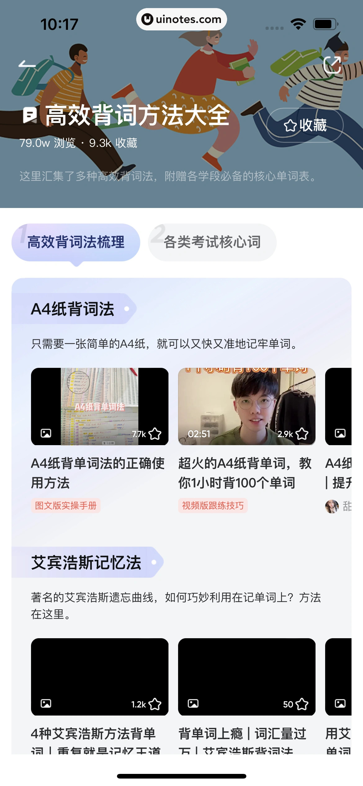 网易有道词典 App 截图 118 - UI Notes