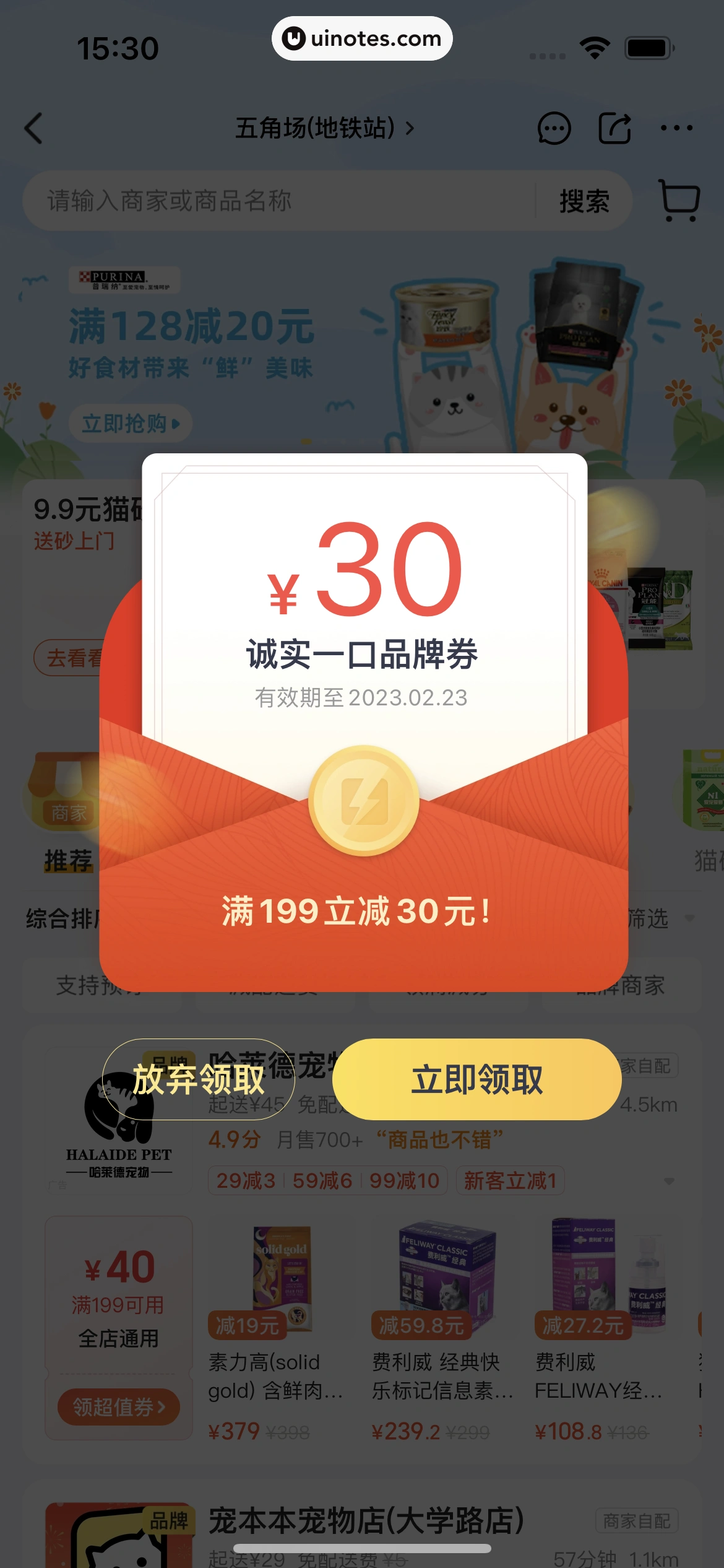 美团 App 截图 0167 - UI Notes