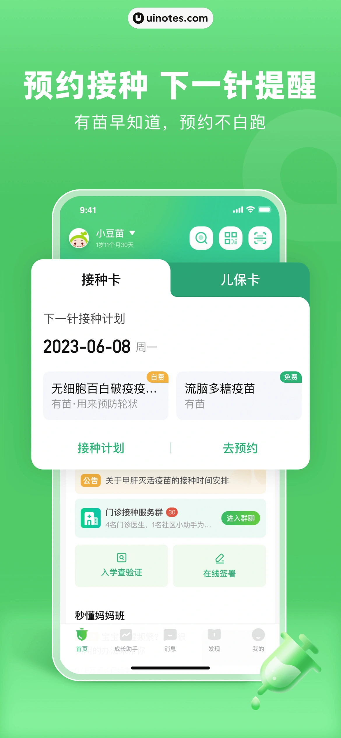 小豆苗 App 截图 002 - UI Notes