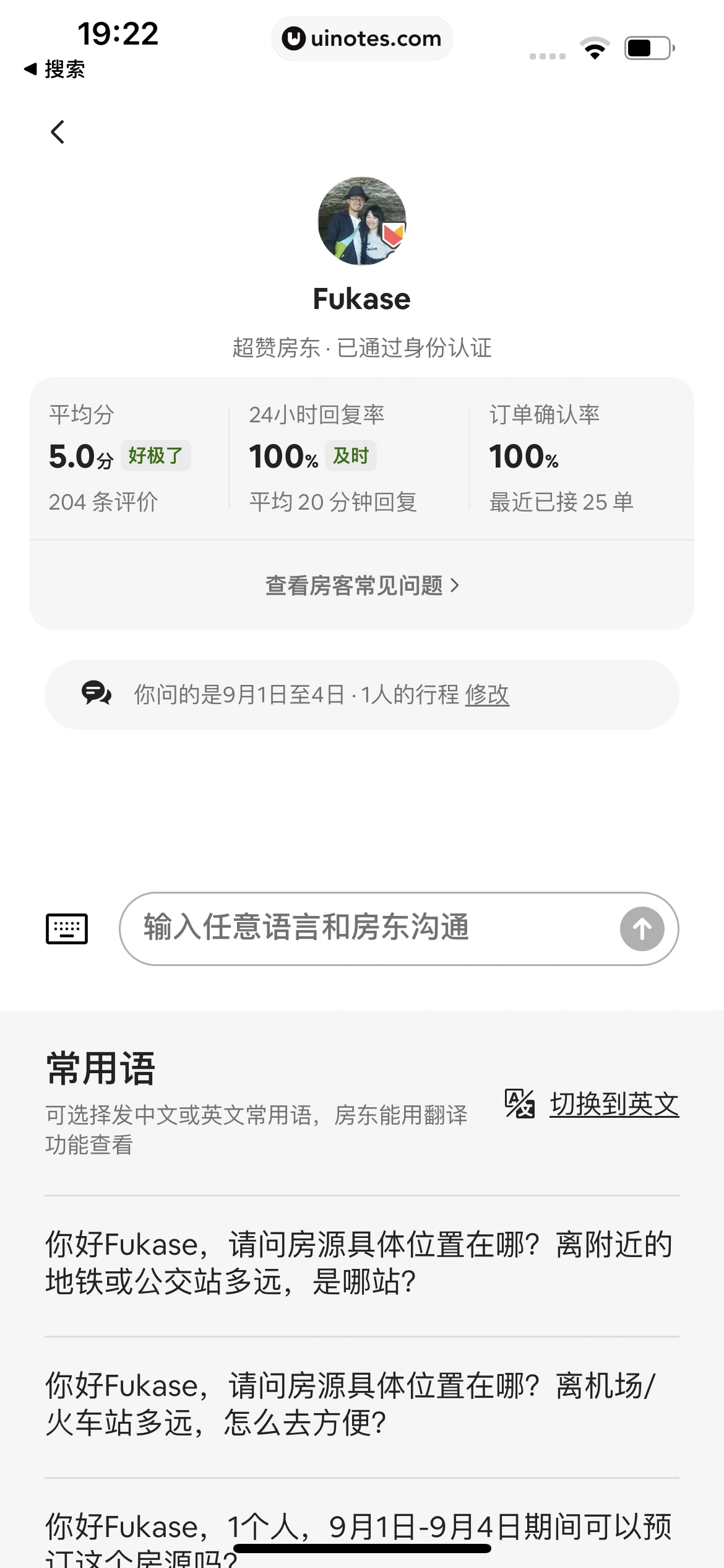 Airbnb爱彼迎 App 截图 112 - UI Notes