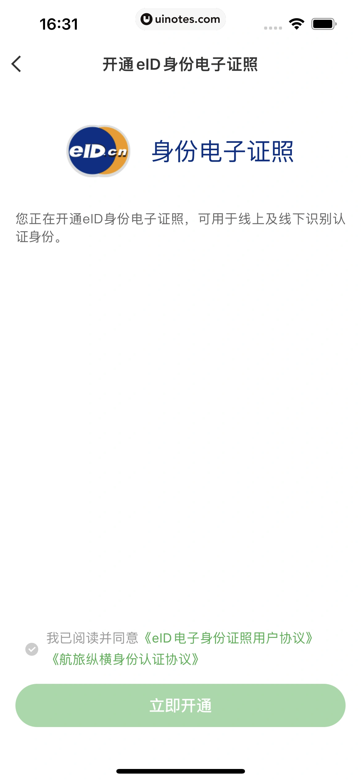航旅纵横 App 截图 025 - UI Notes