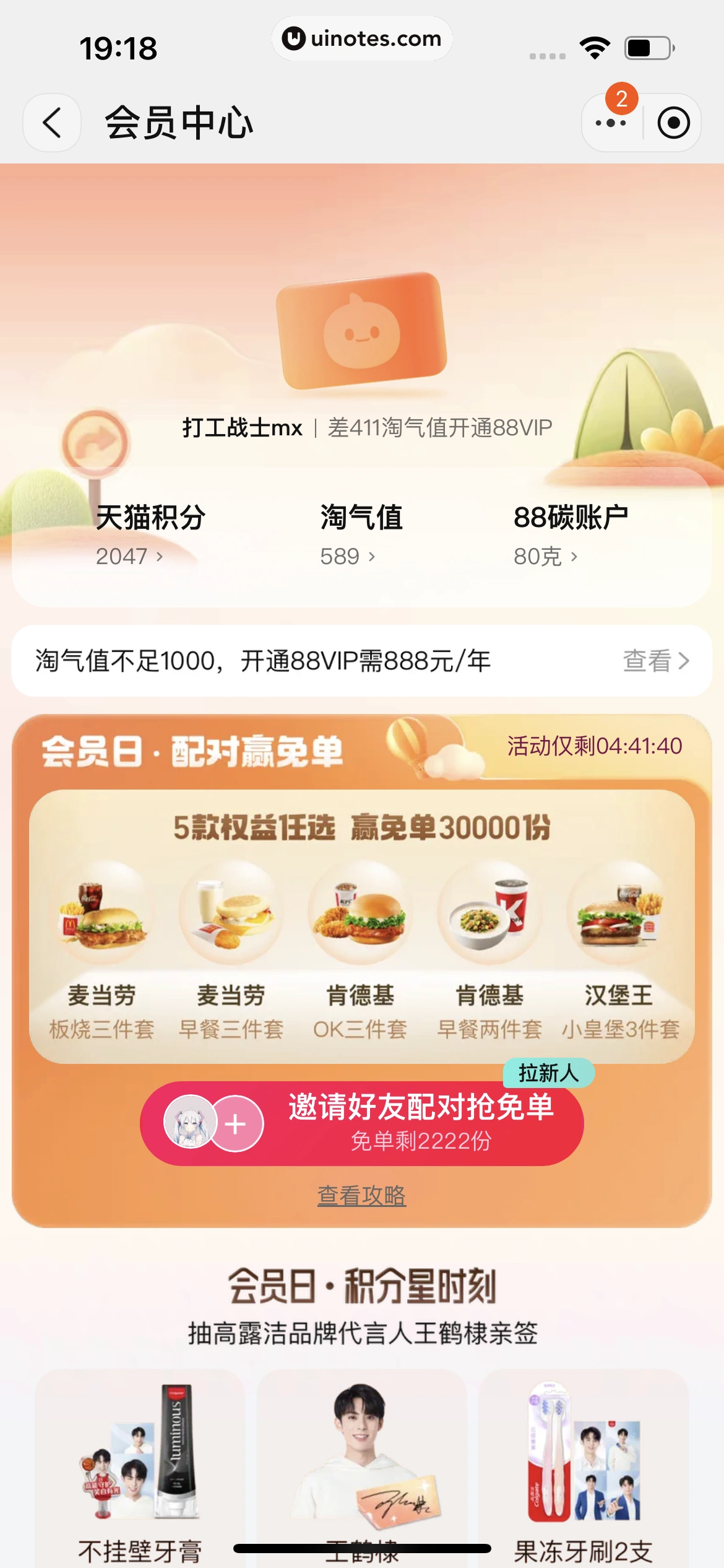 淘宝 App 截图 0891 - UI Notes