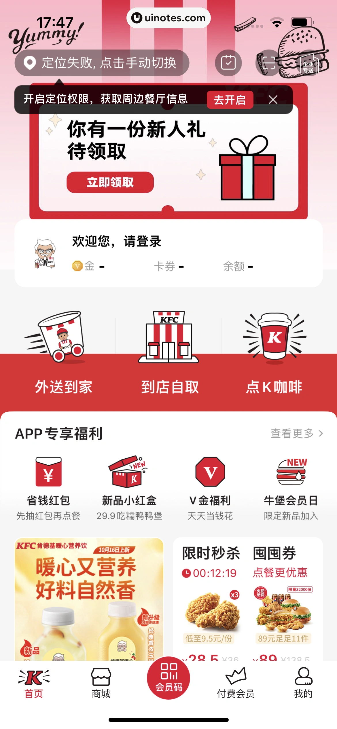 肯德基KFC App 截图 011 - UI Notes