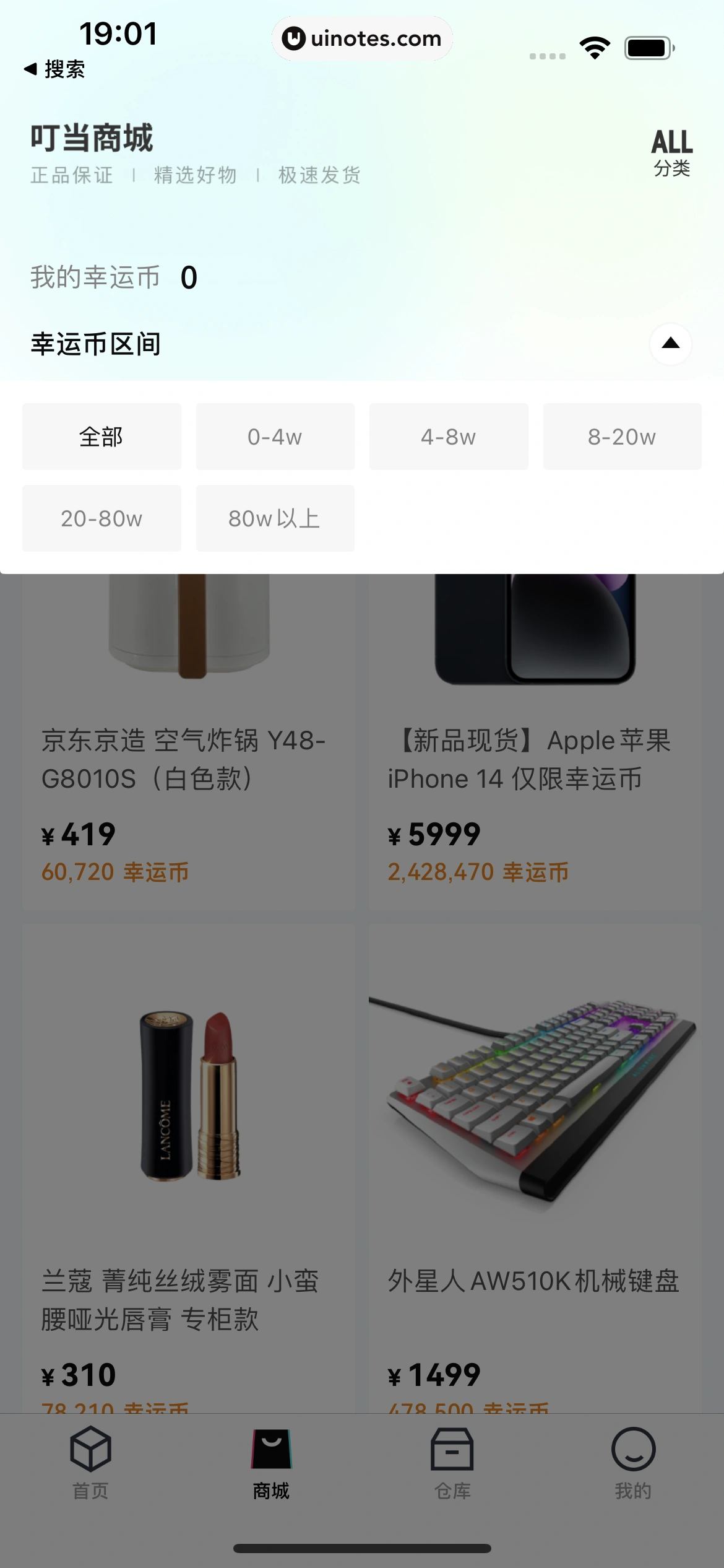 叮当魔盒 App 截图 083 - UI Notes