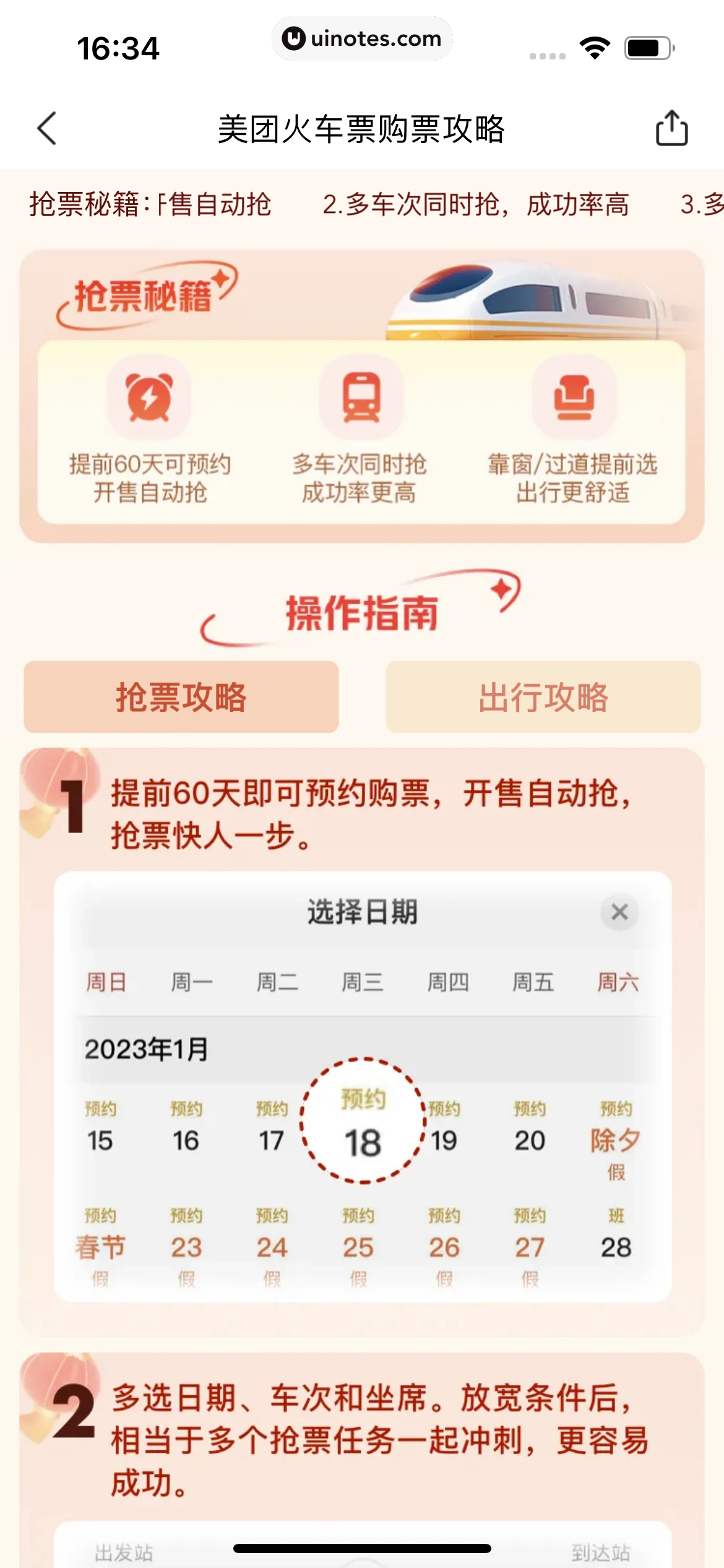 美团 App 截图 0660 - UI Notes