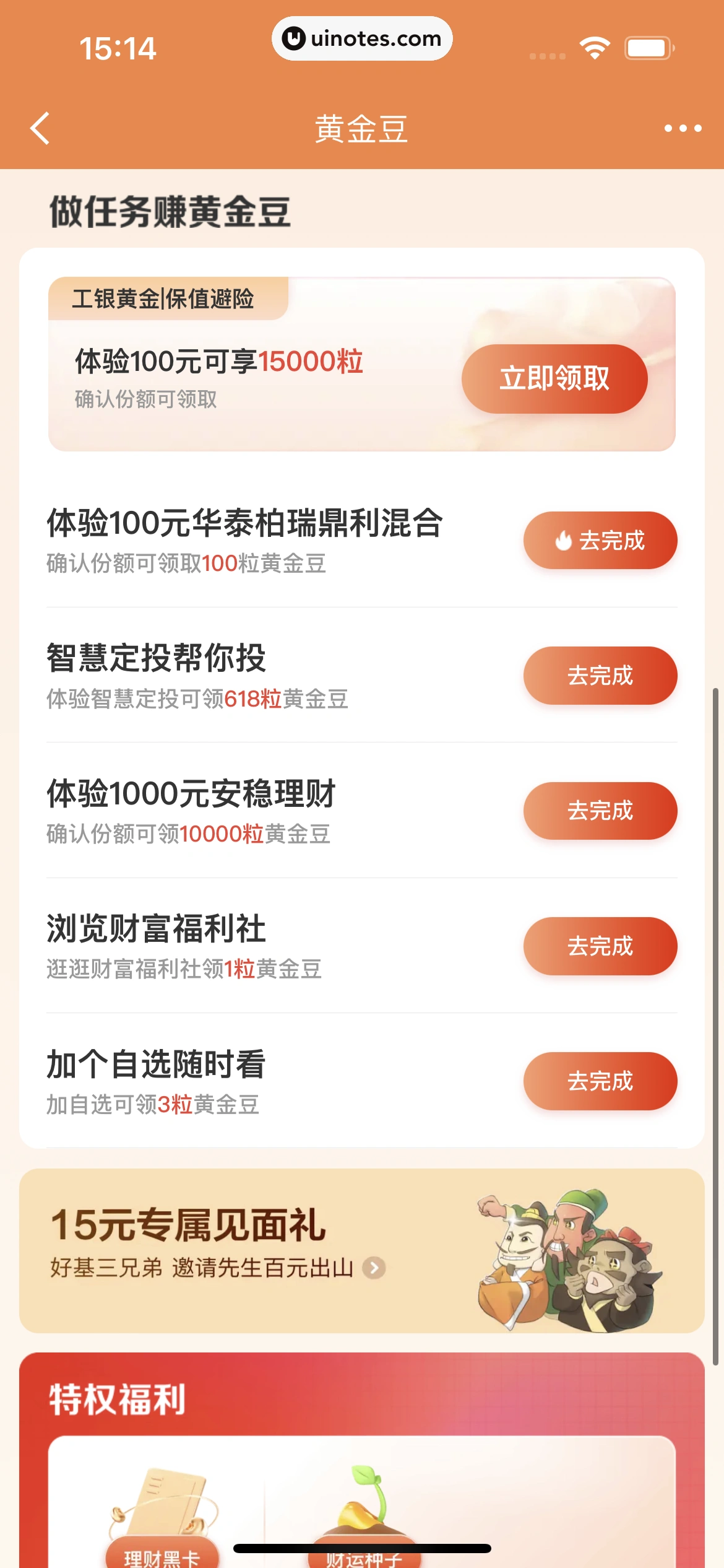 京东金融 App 截图 230 - UI Notes