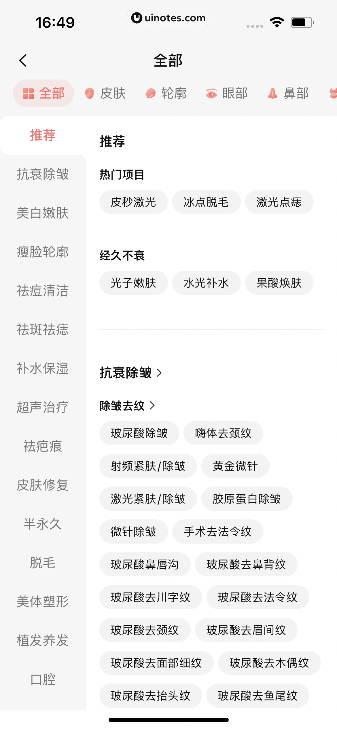 美团 App 截图 0781 - UI Notes