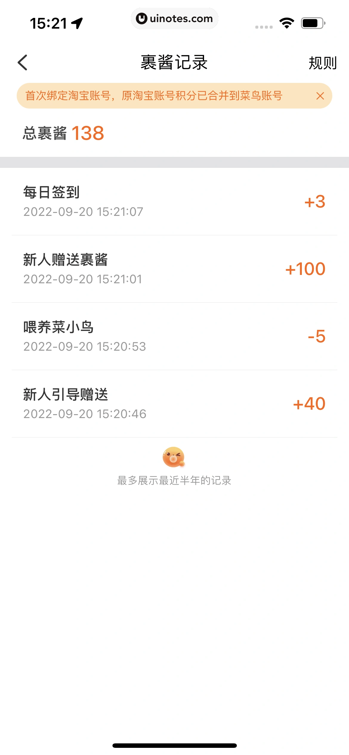菜鸟 App 截图 084 - UI Notes