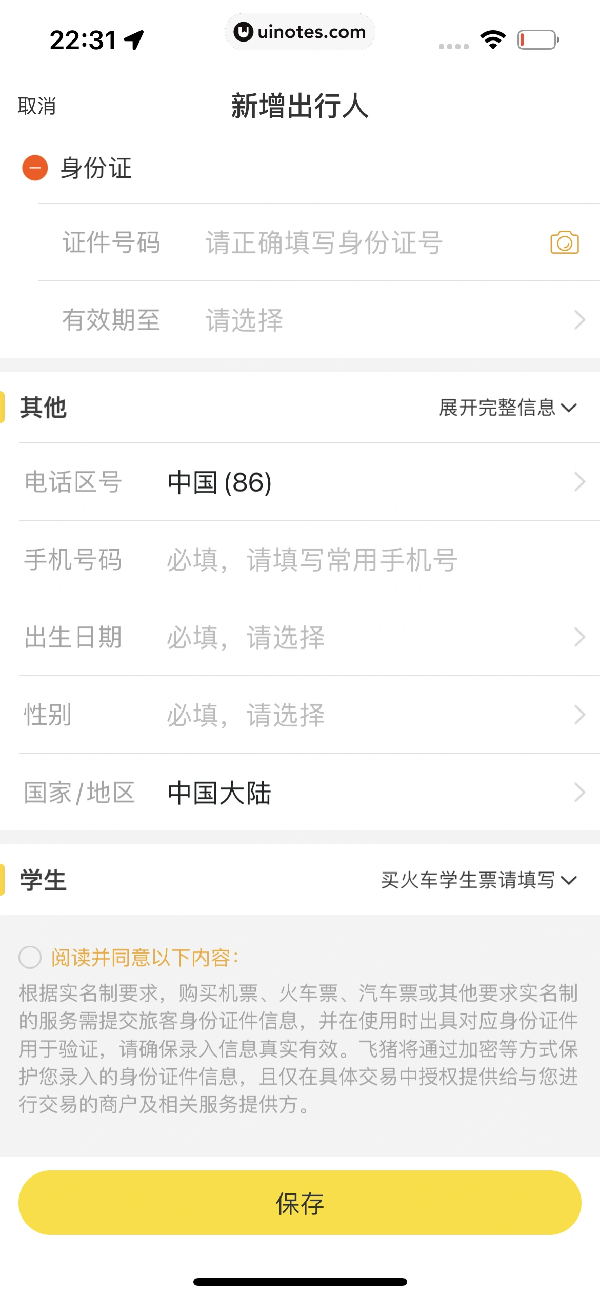 飞猪旅行 App 截图 456 - UI Notes