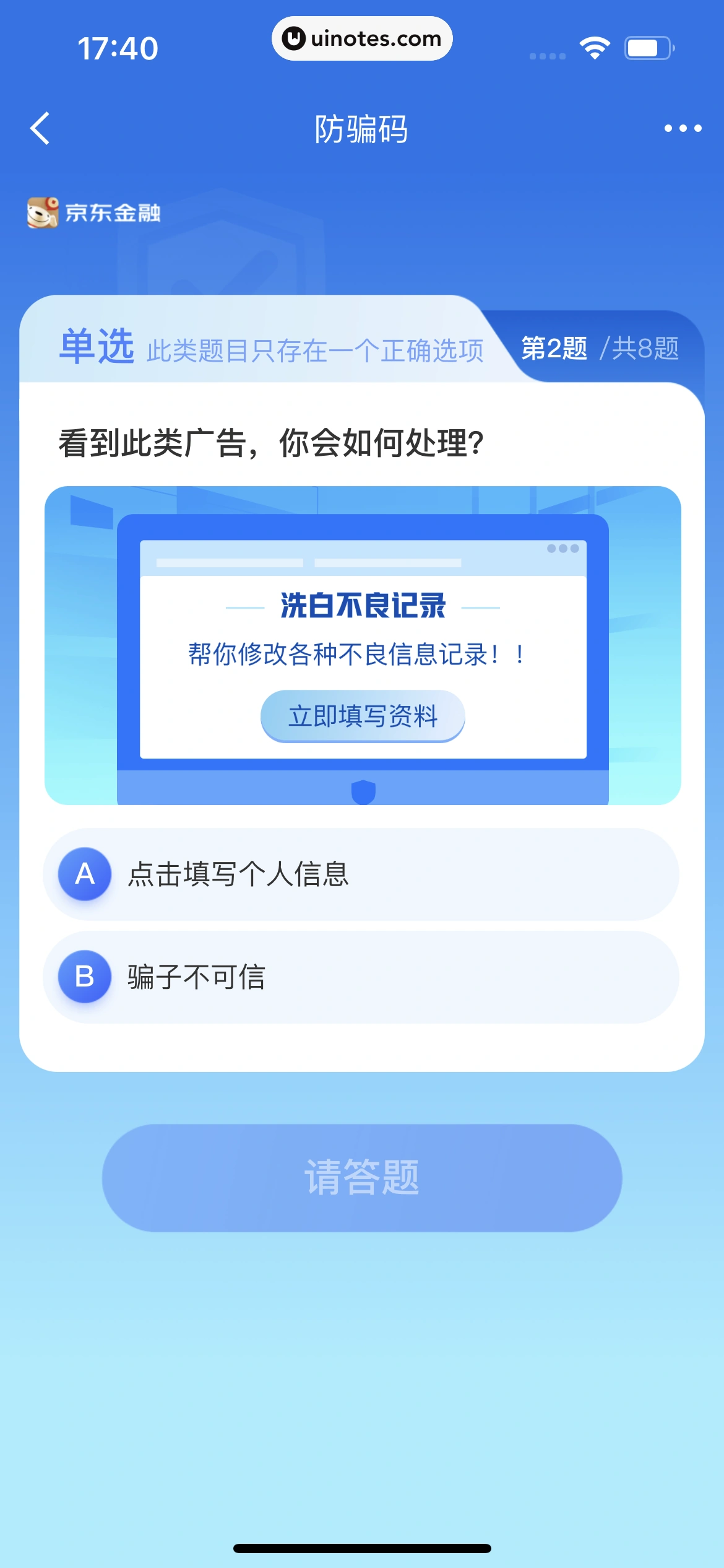 京东金融 App 截图 766 - UI Notes