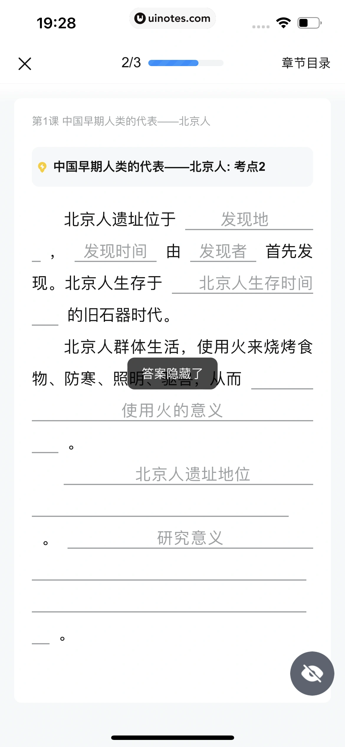 作业帮 App 截图 506 - UI Notes