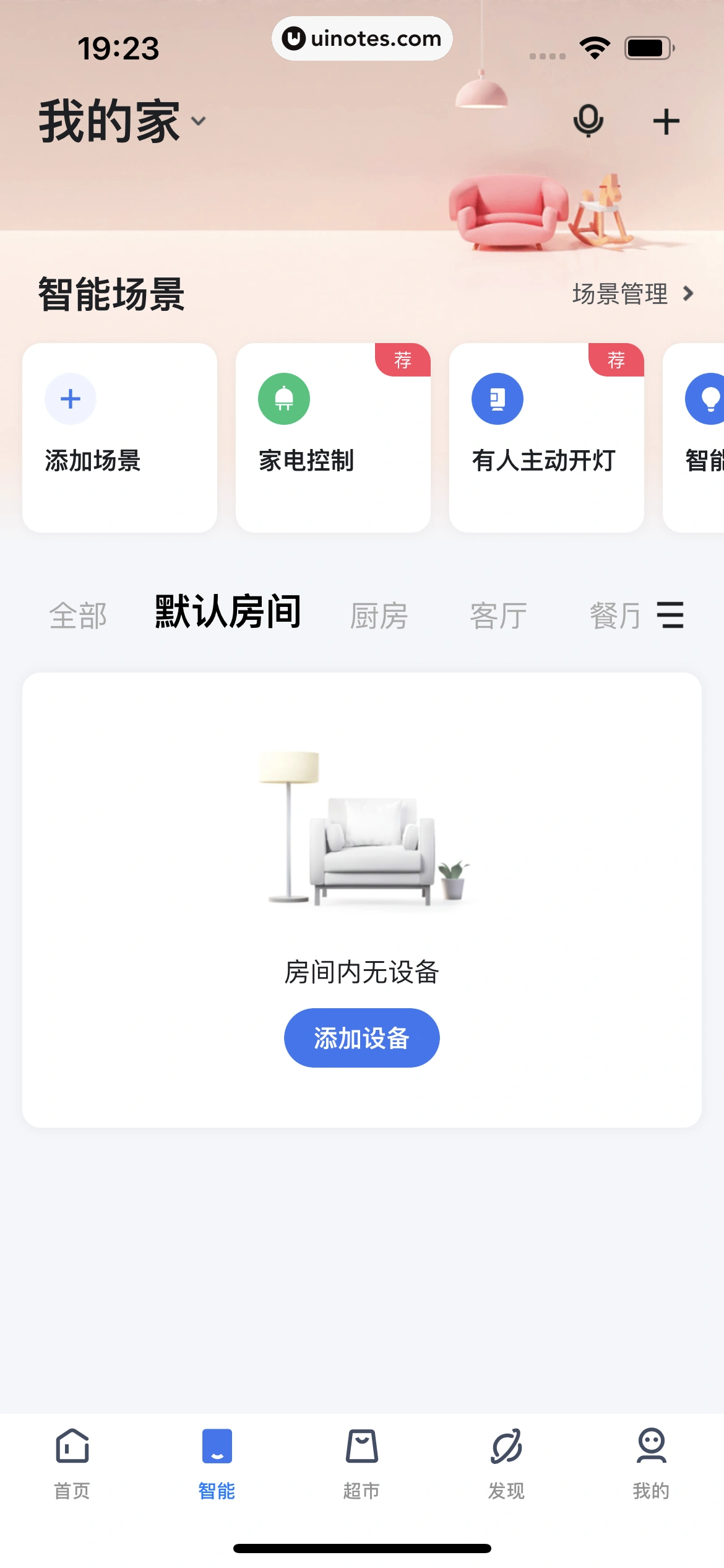 小翼管家 App 截图 196 - UI Notes