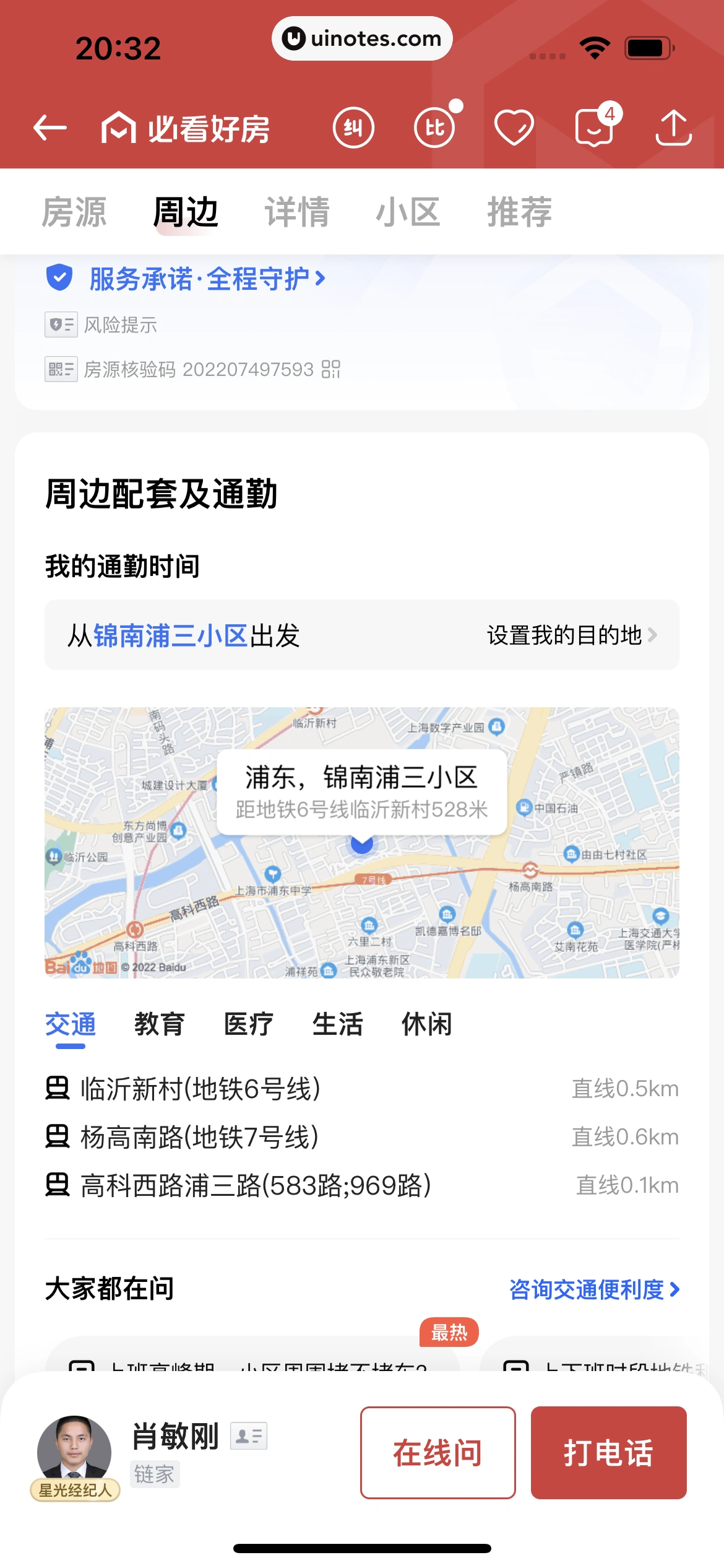 贝壳找房 App 截图 185 - UI Notes