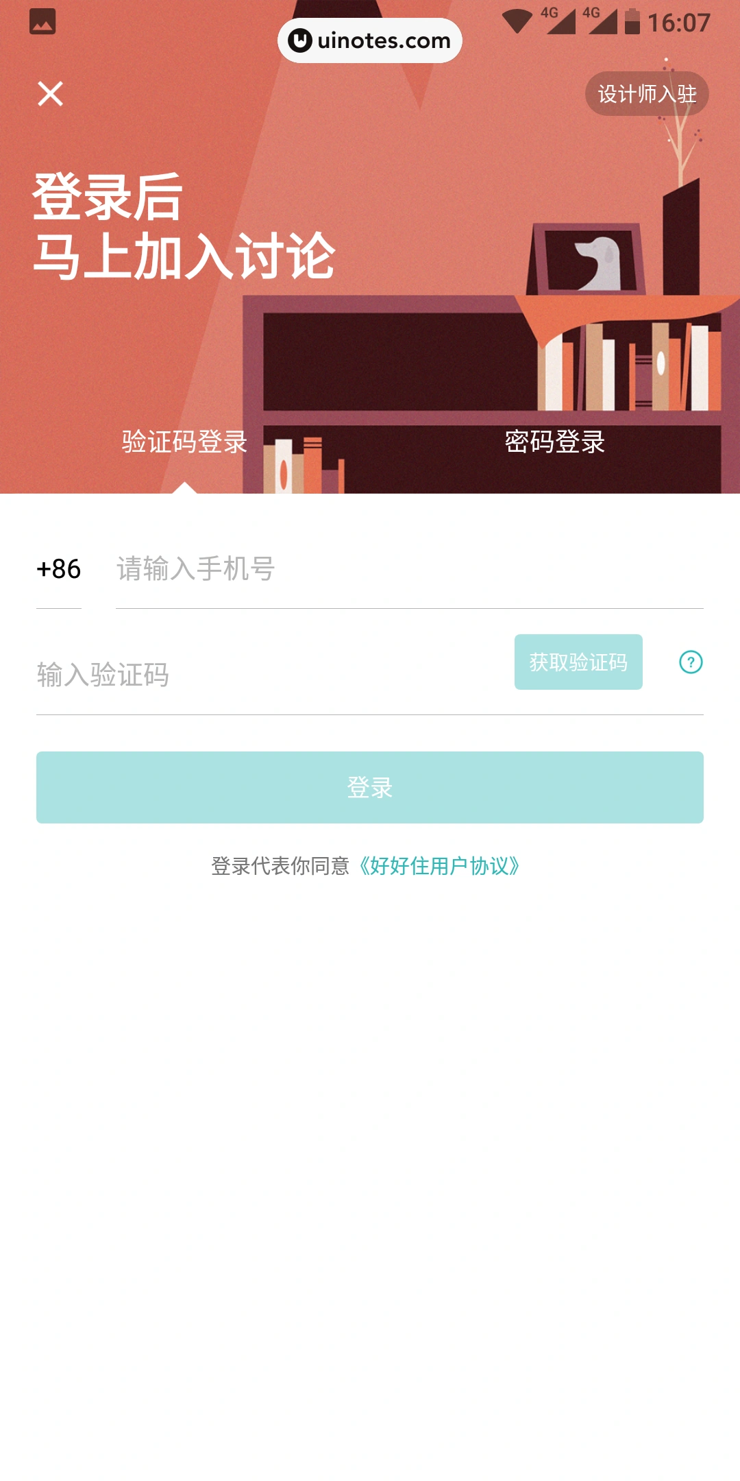 好好住 App 截图 012 - UI Notes