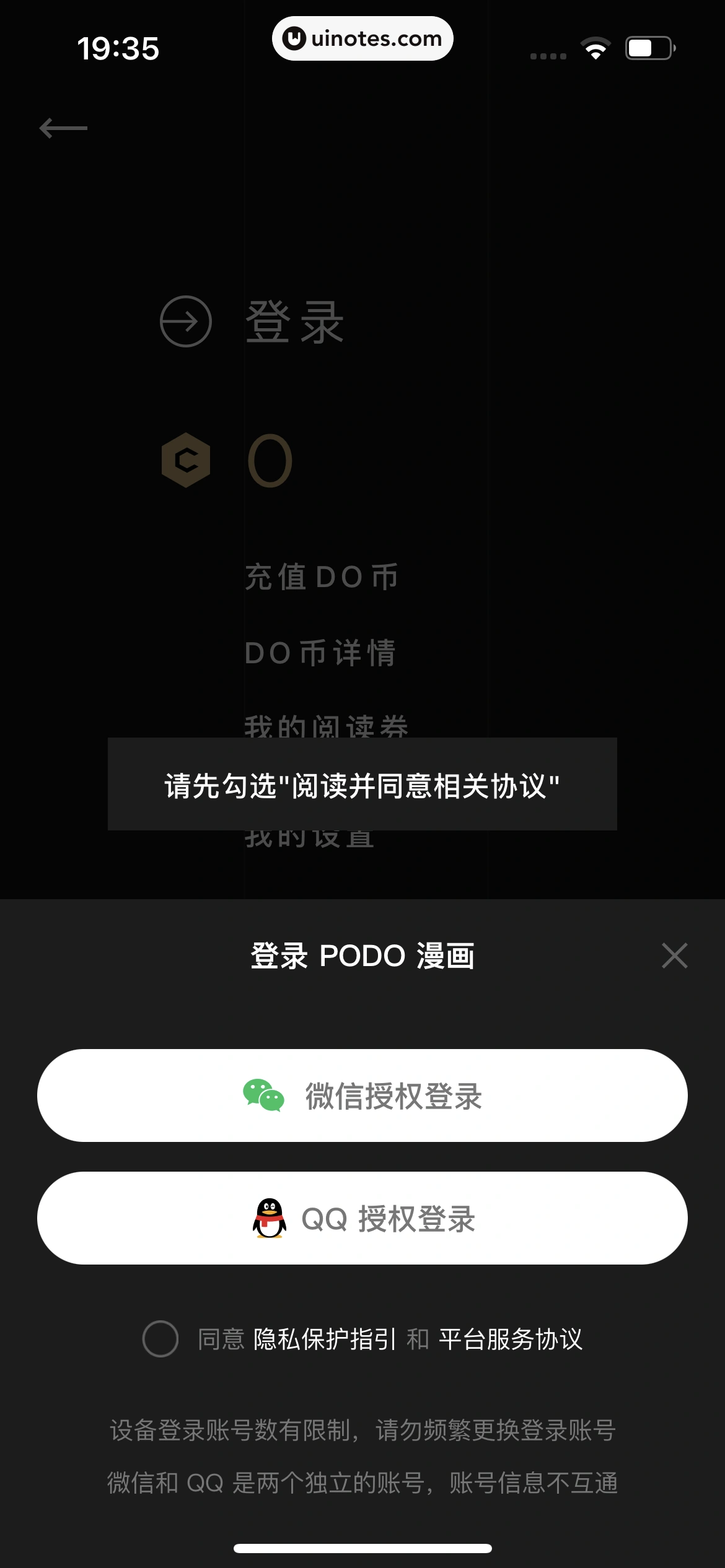 PODO漫画 App 截图 026 - UI Notes