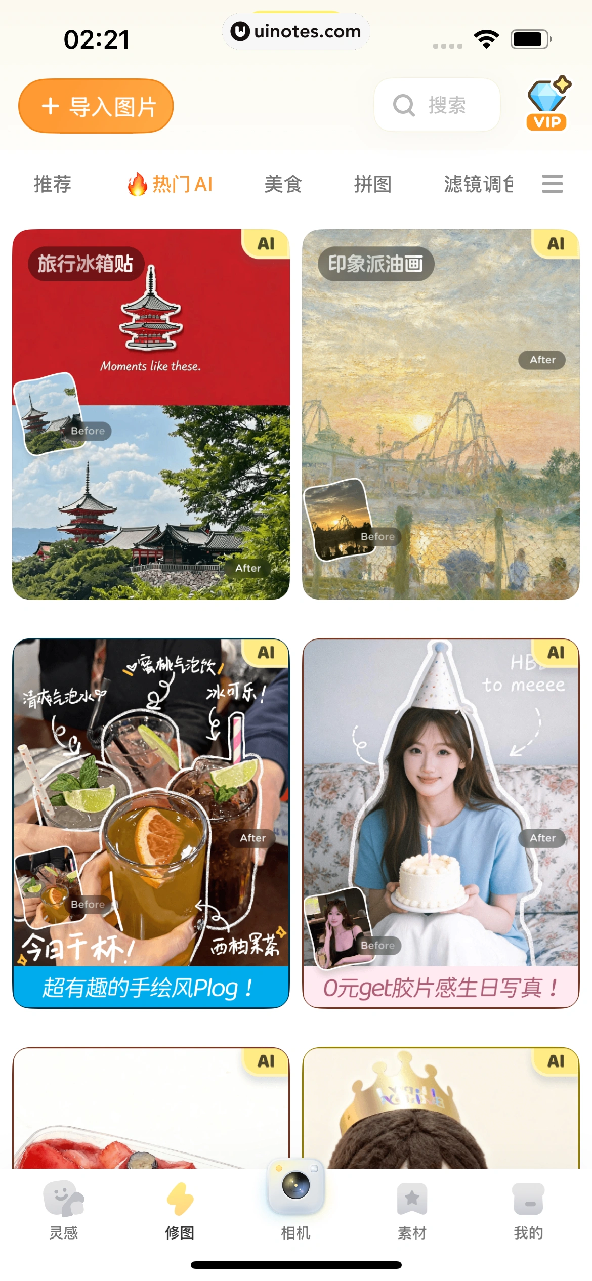 黄油相机 App 截图 211 - UI Notes