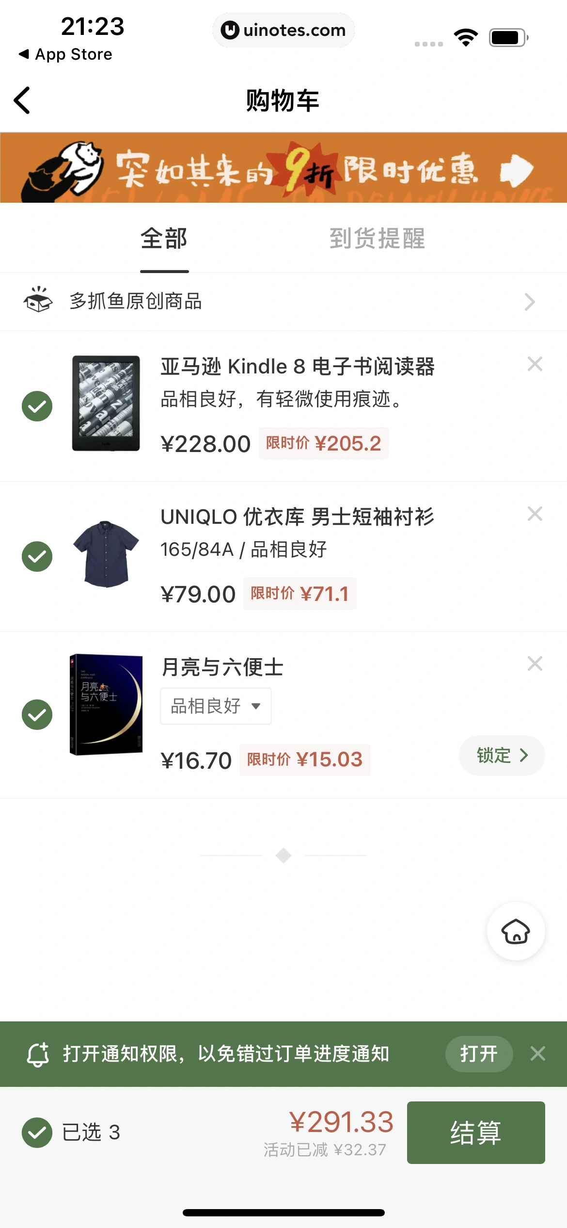 多抓鱼 App 截图 159 - UI Notes