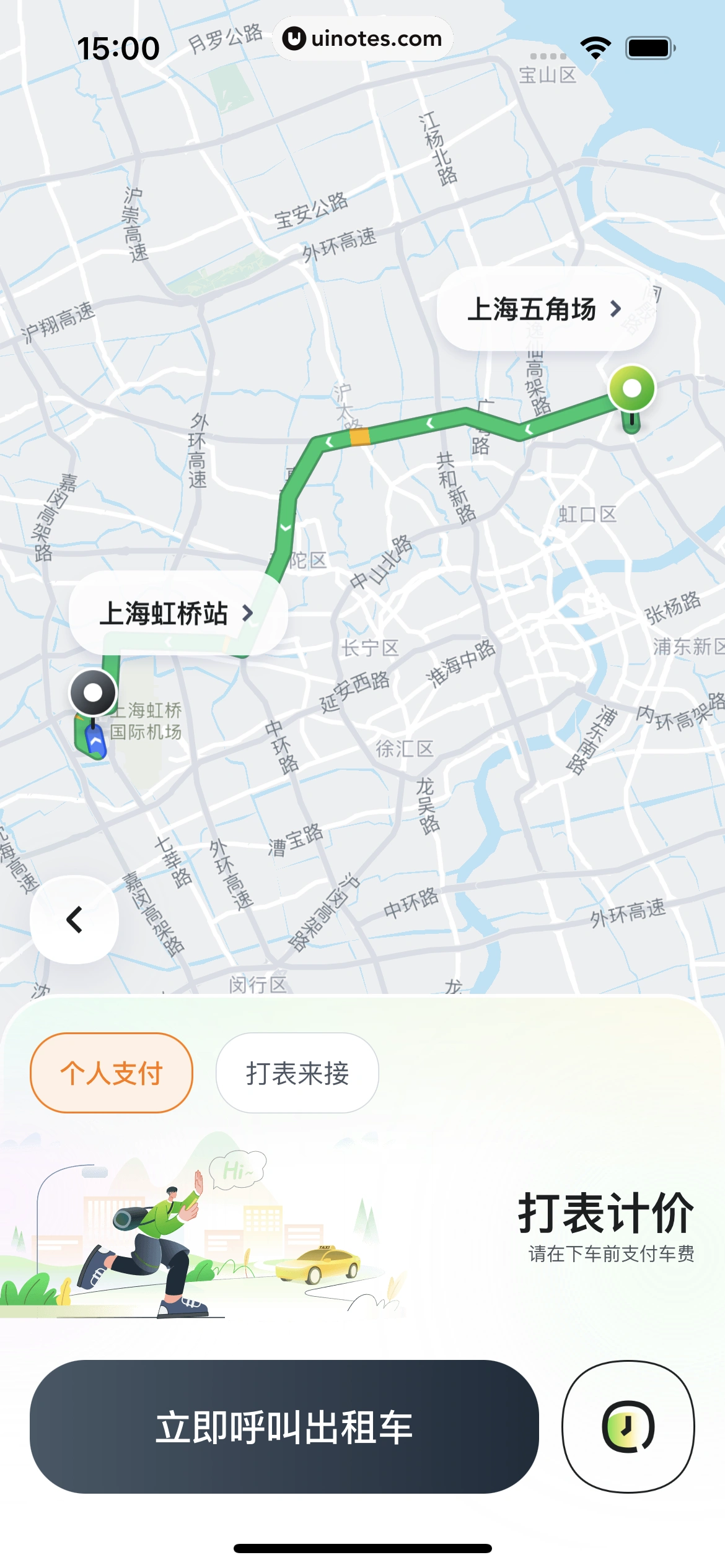 嘀嗒出行 App 截图 038 - UI Notes