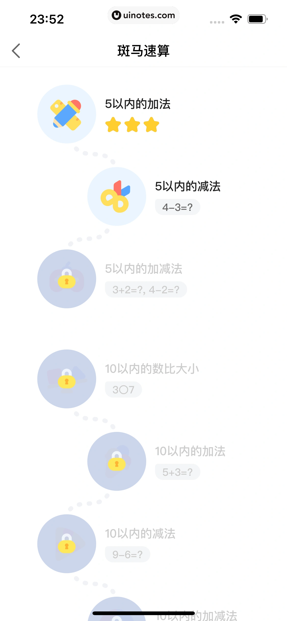 斑马AI学 App 截图 231 - UI Notes