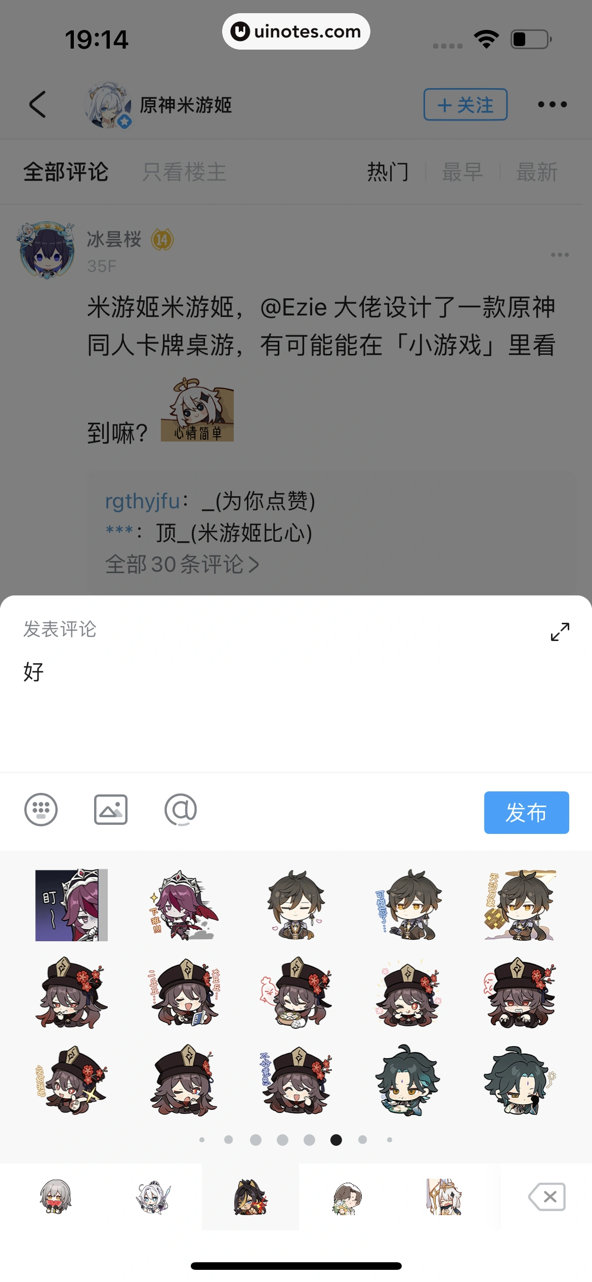 米游社 App 截图 104 - UI Notes