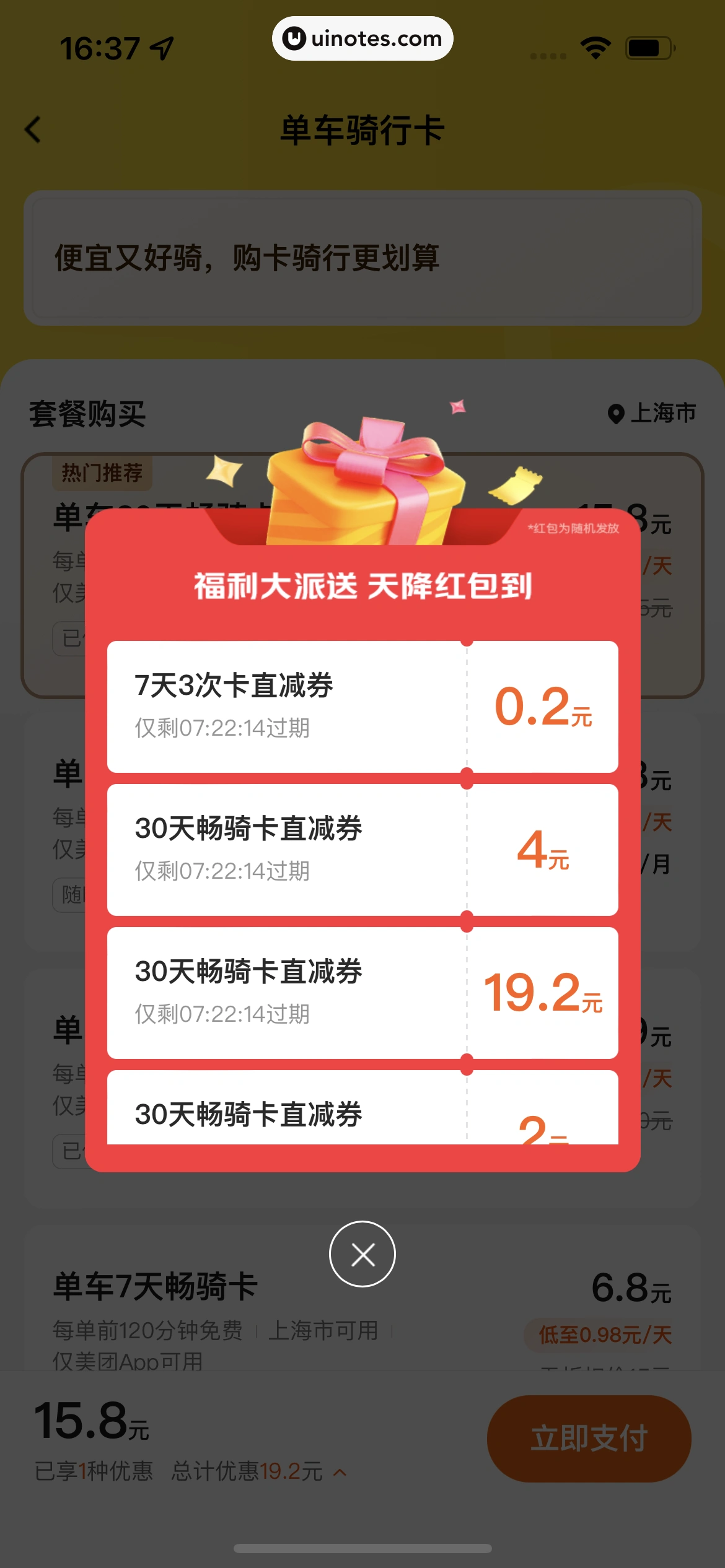美团 App 截图 0682 - UI Notes