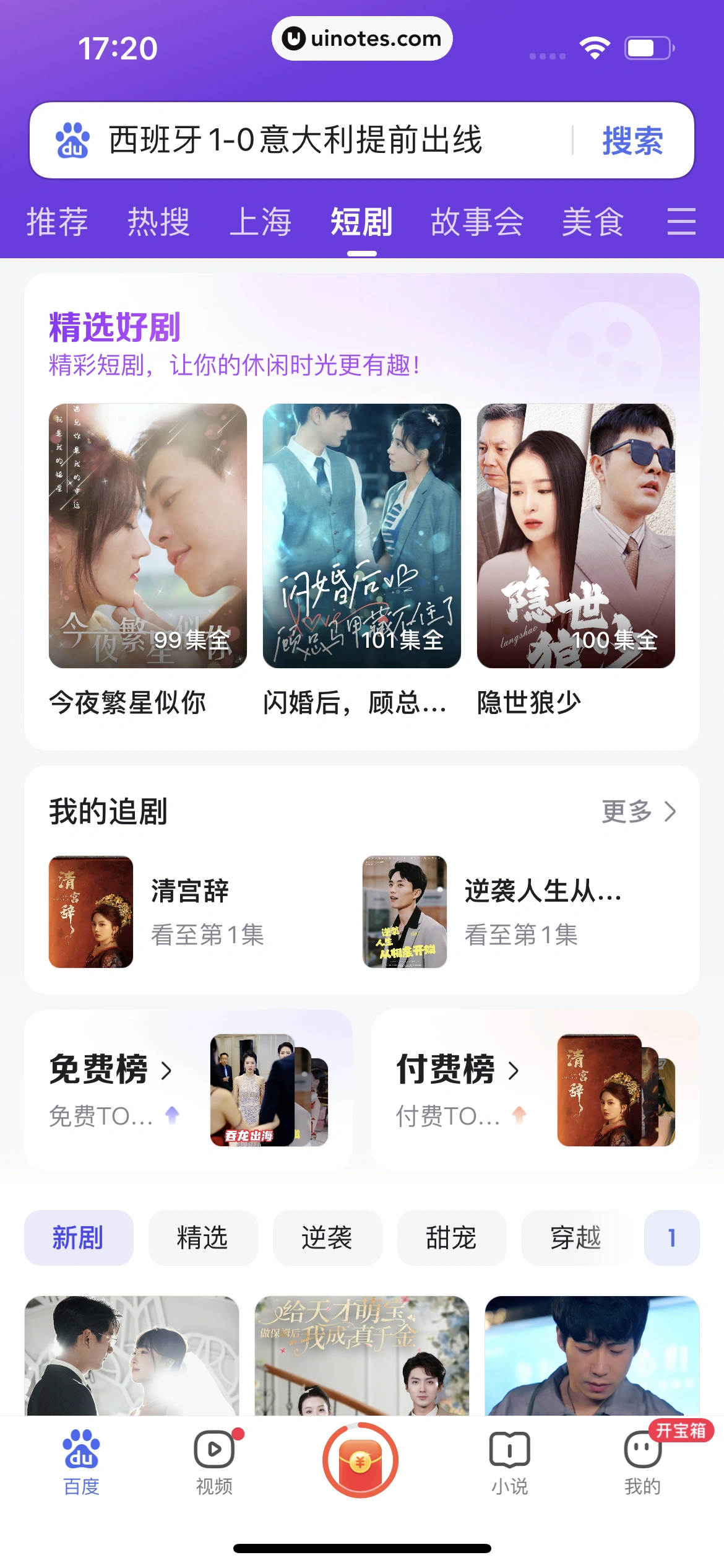 百度极速版 App 截图 335 - UI Notes