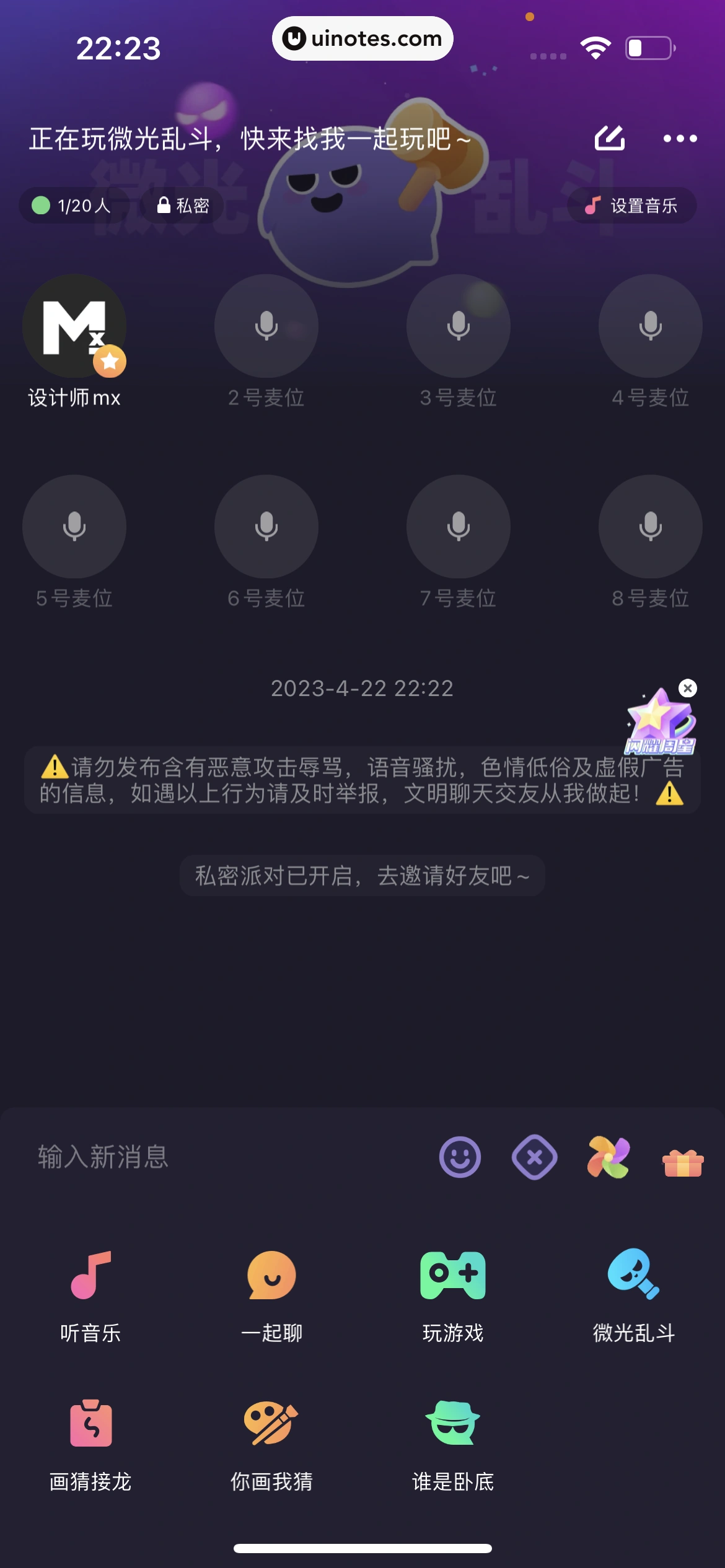 微光 App 截图 227 - UI Notes