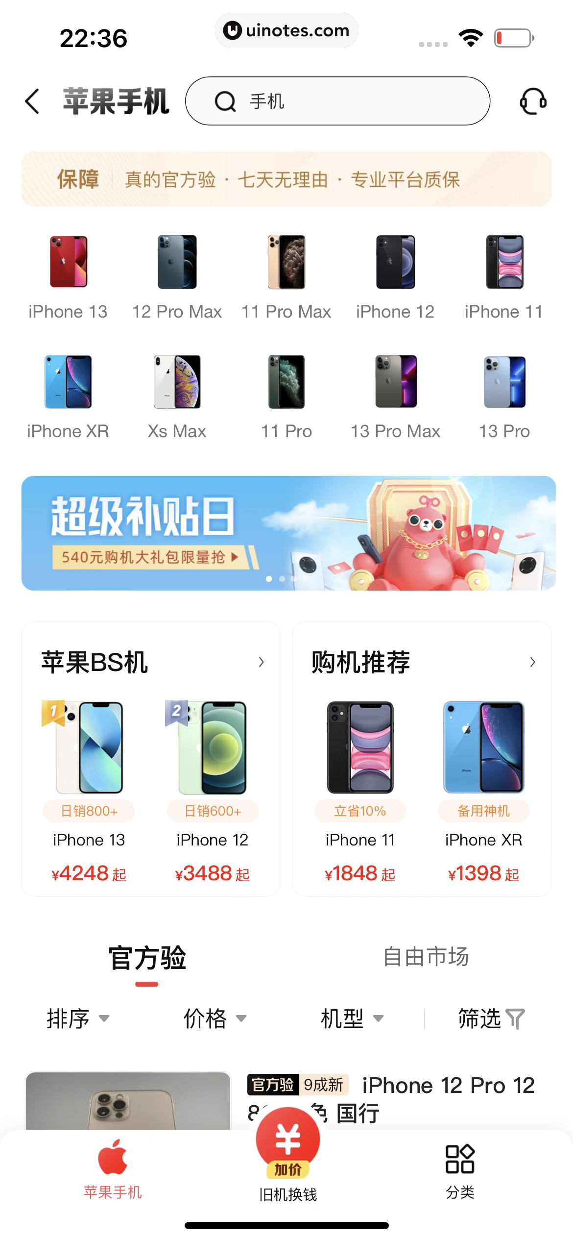转转 App 截图 125 - UI Notes