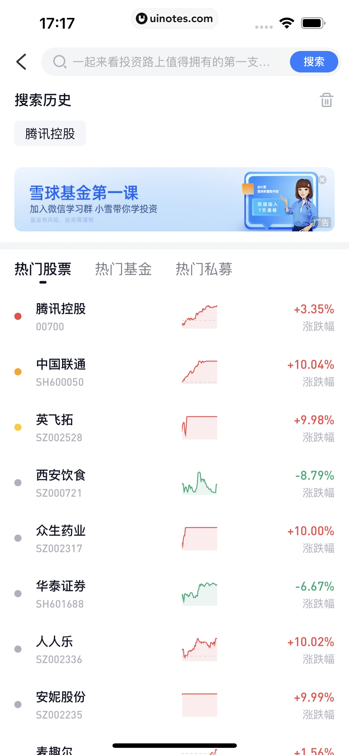 雪球 App 截图 182 - UI Notes