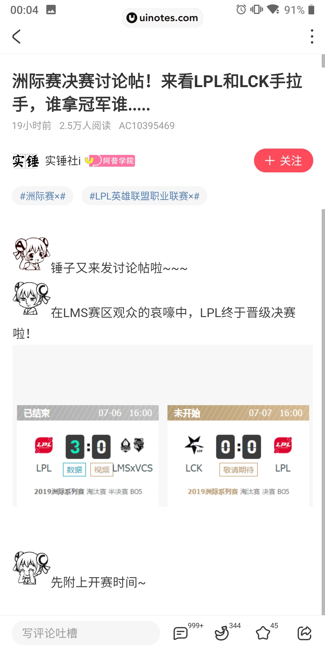AcFun App 截图 027 - UI Notes