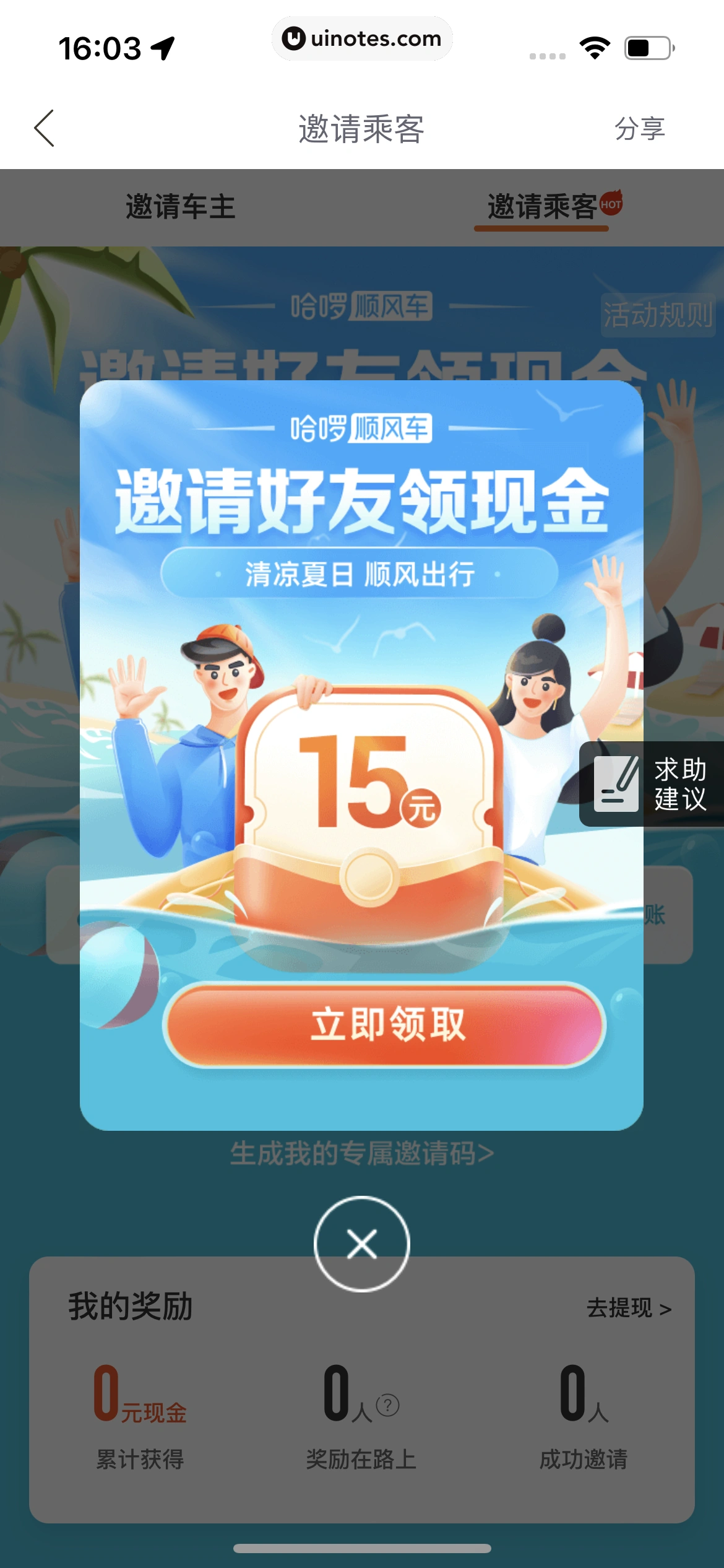 哈啰 App 截图 409 - UI Notes