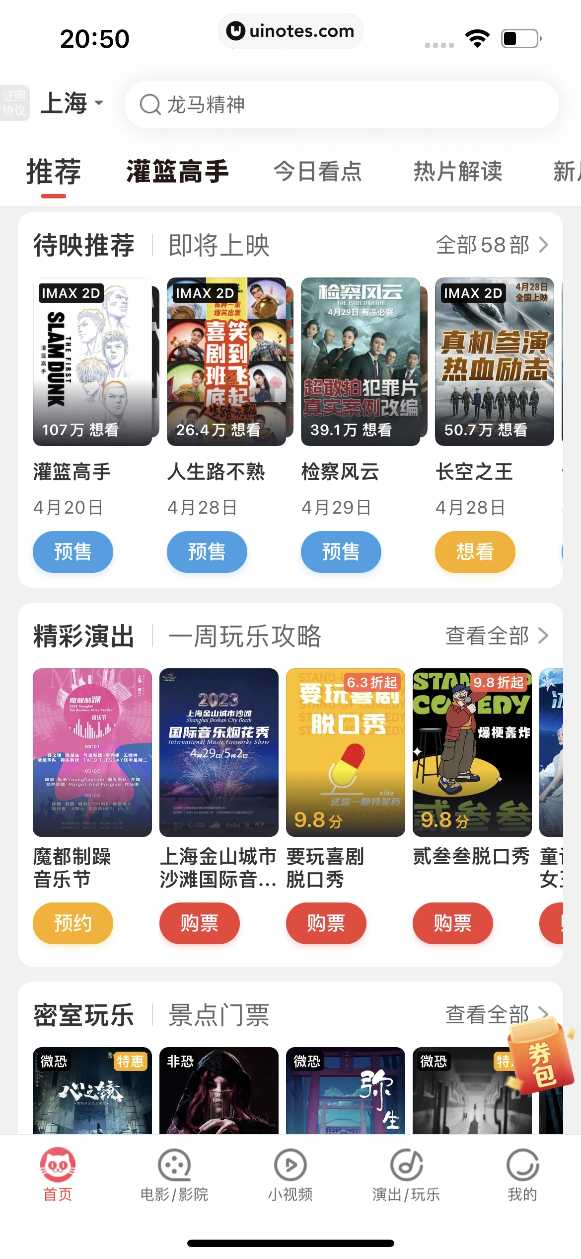猫眼 App 截图 028 - UI Notes