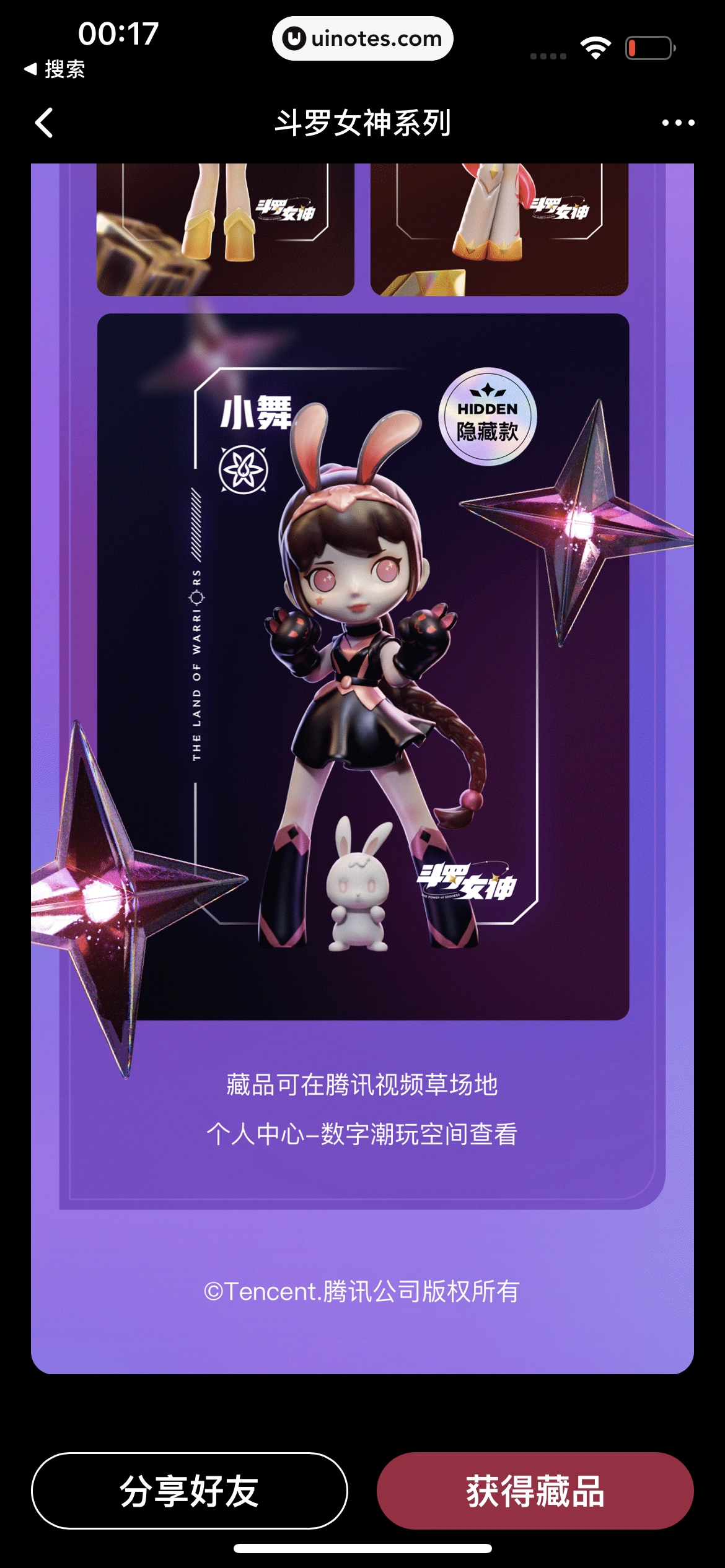 腾讯视频 App 截图 0658 - UI Notes
