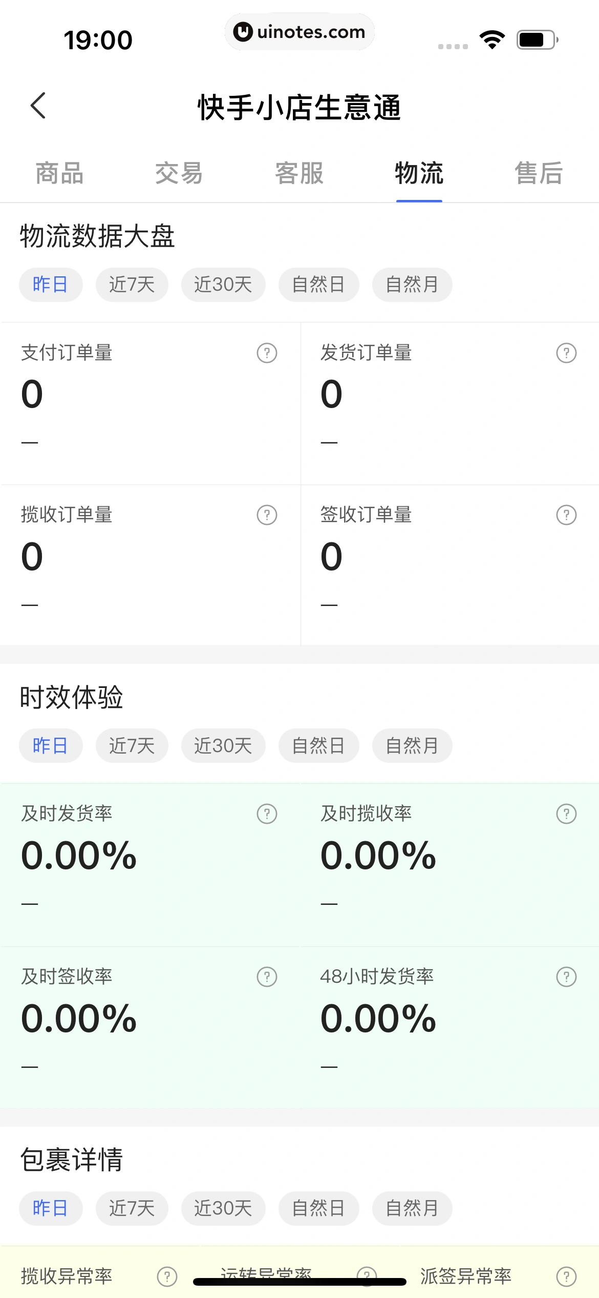 快手 App 截图 536 - UI Notes