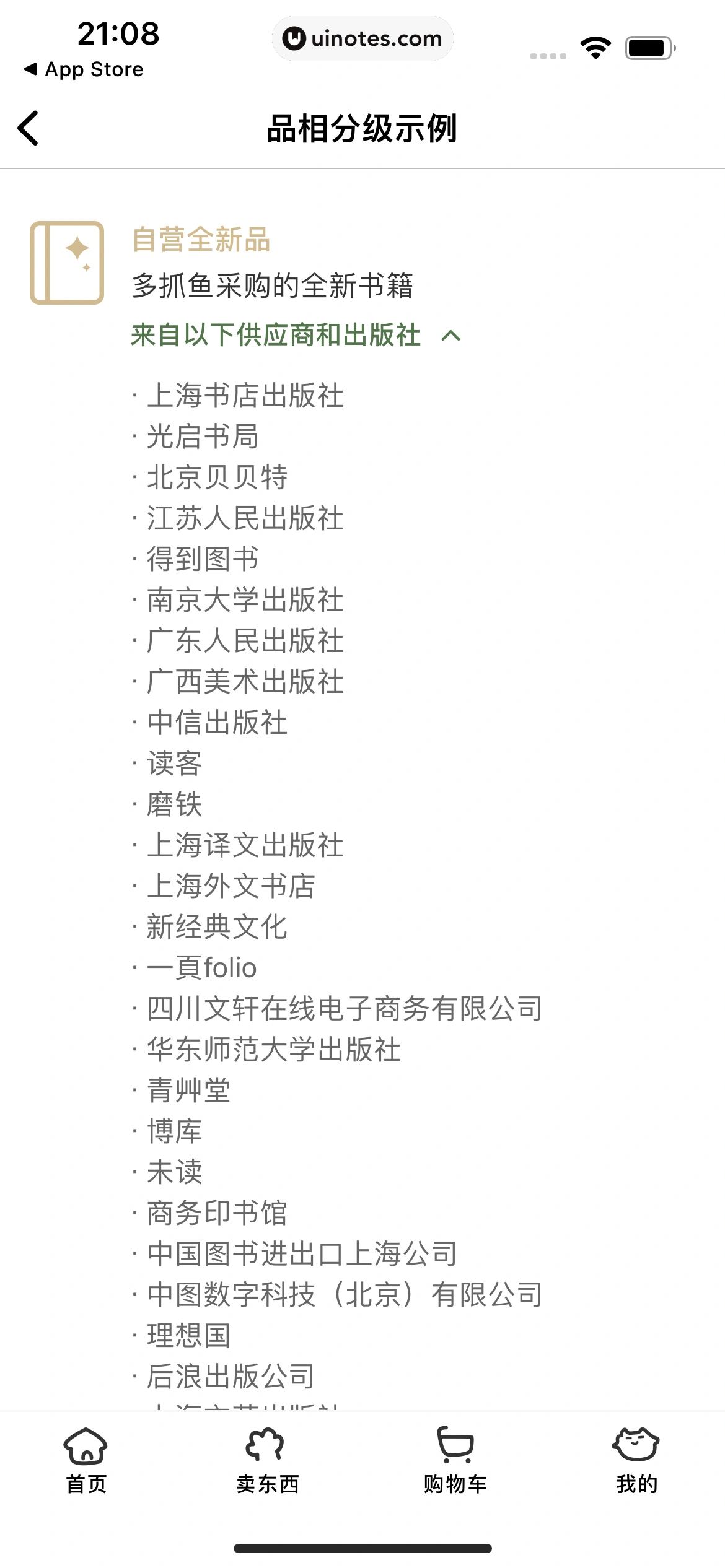 多抓鱼 App 截图 041 - UI Notes