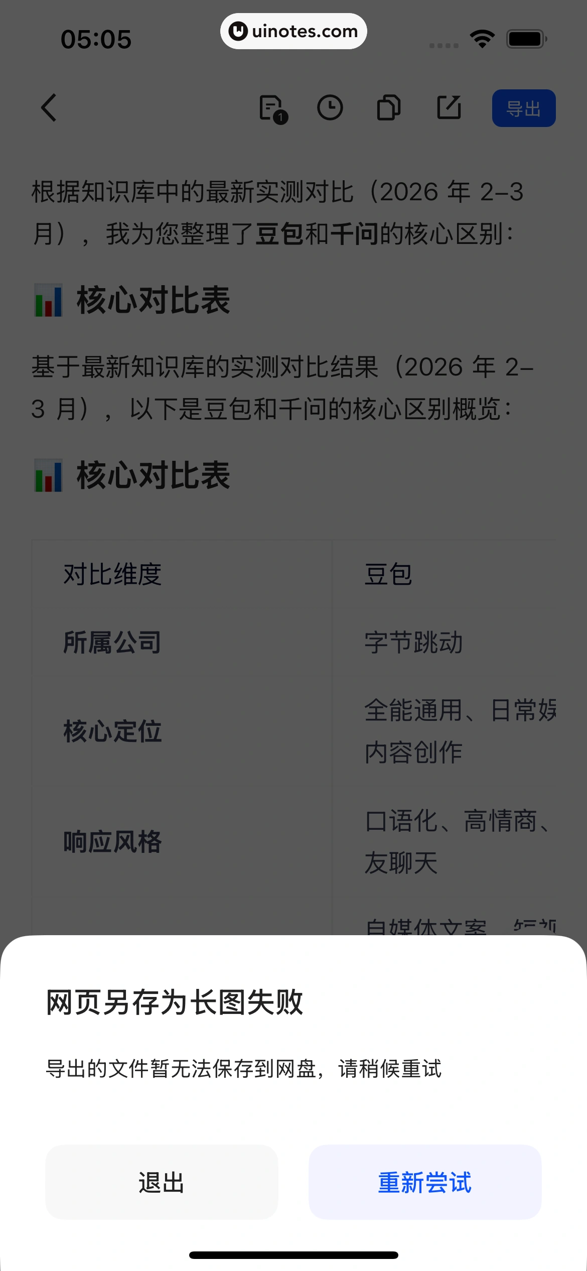 千问 App 截图 076 - UI Notes