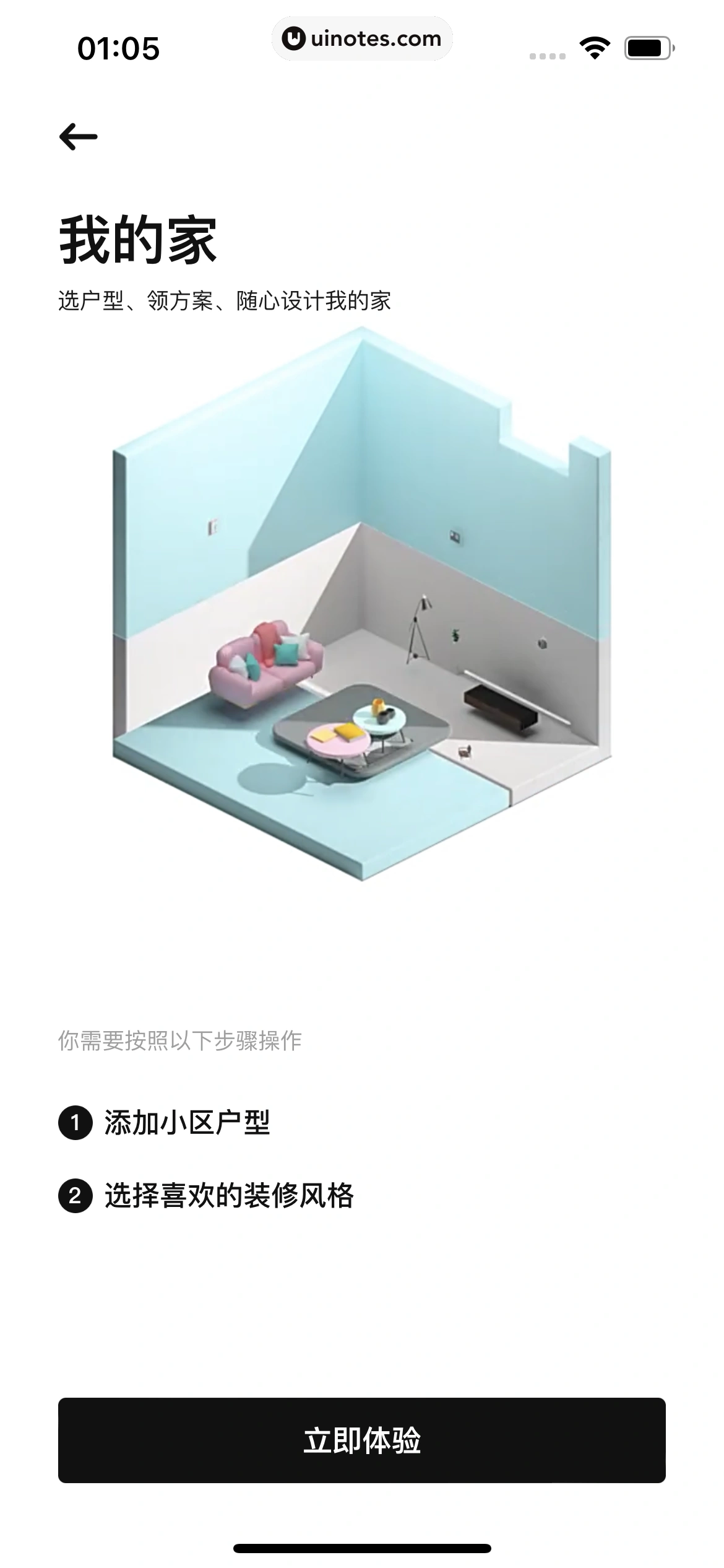 每平每屋 App 截图 024 - UI Notes