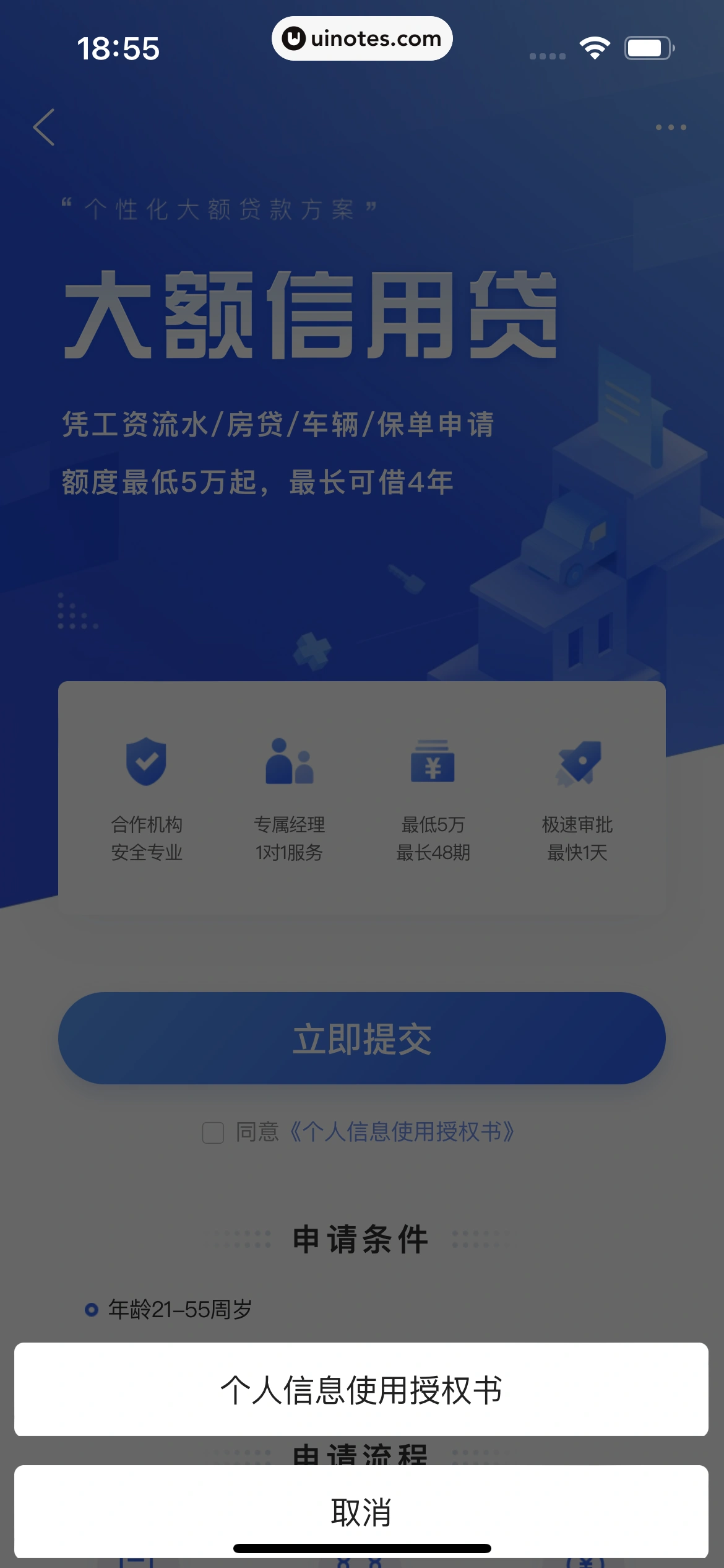 携程金融 App 截图 069 - UI Notes