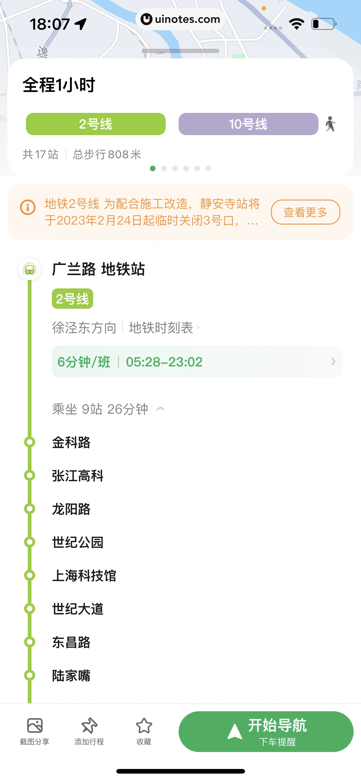 腾讯地图 App 截图 206 - UI Notes