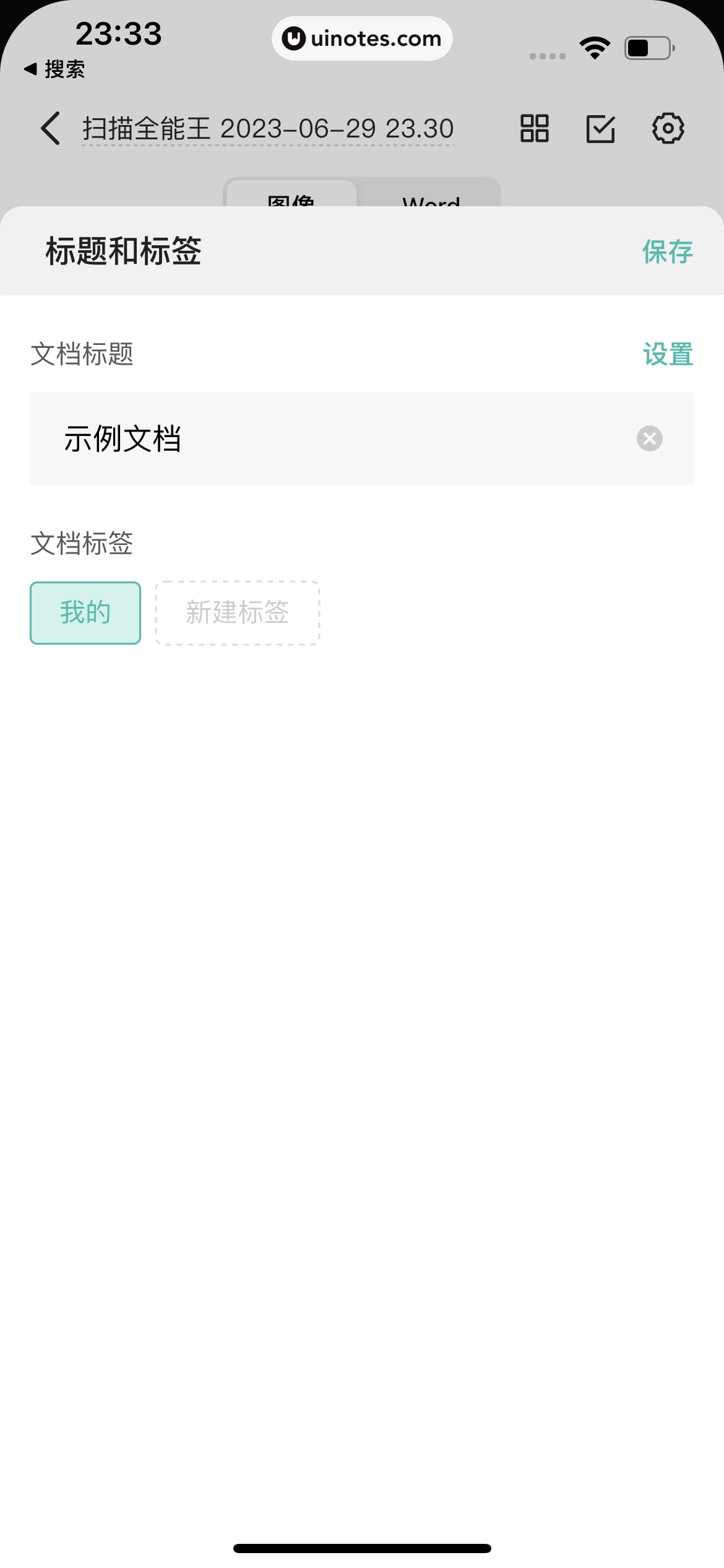 扫描全能王 App 截图 061 - UI Notes