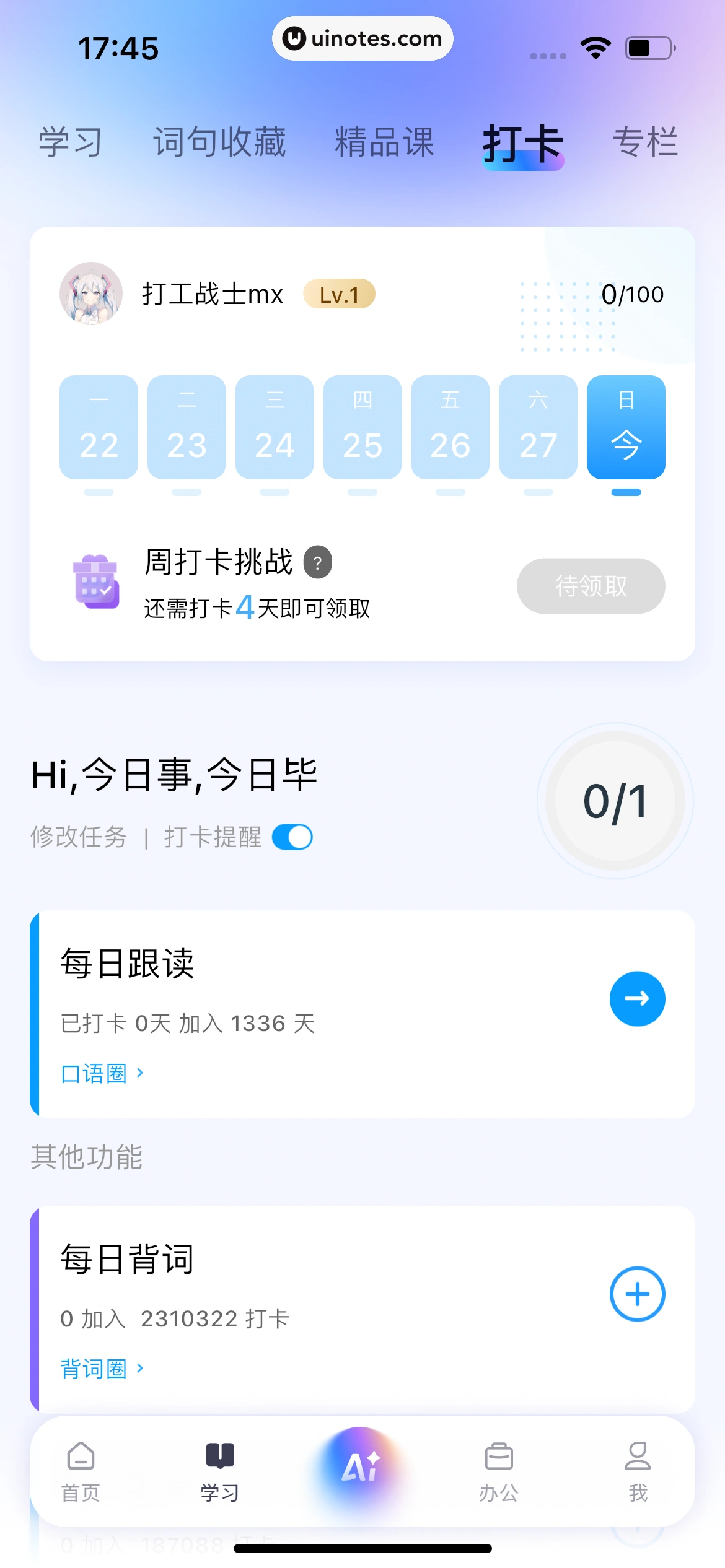 百度翻译 App 截图 372 - UI Notes