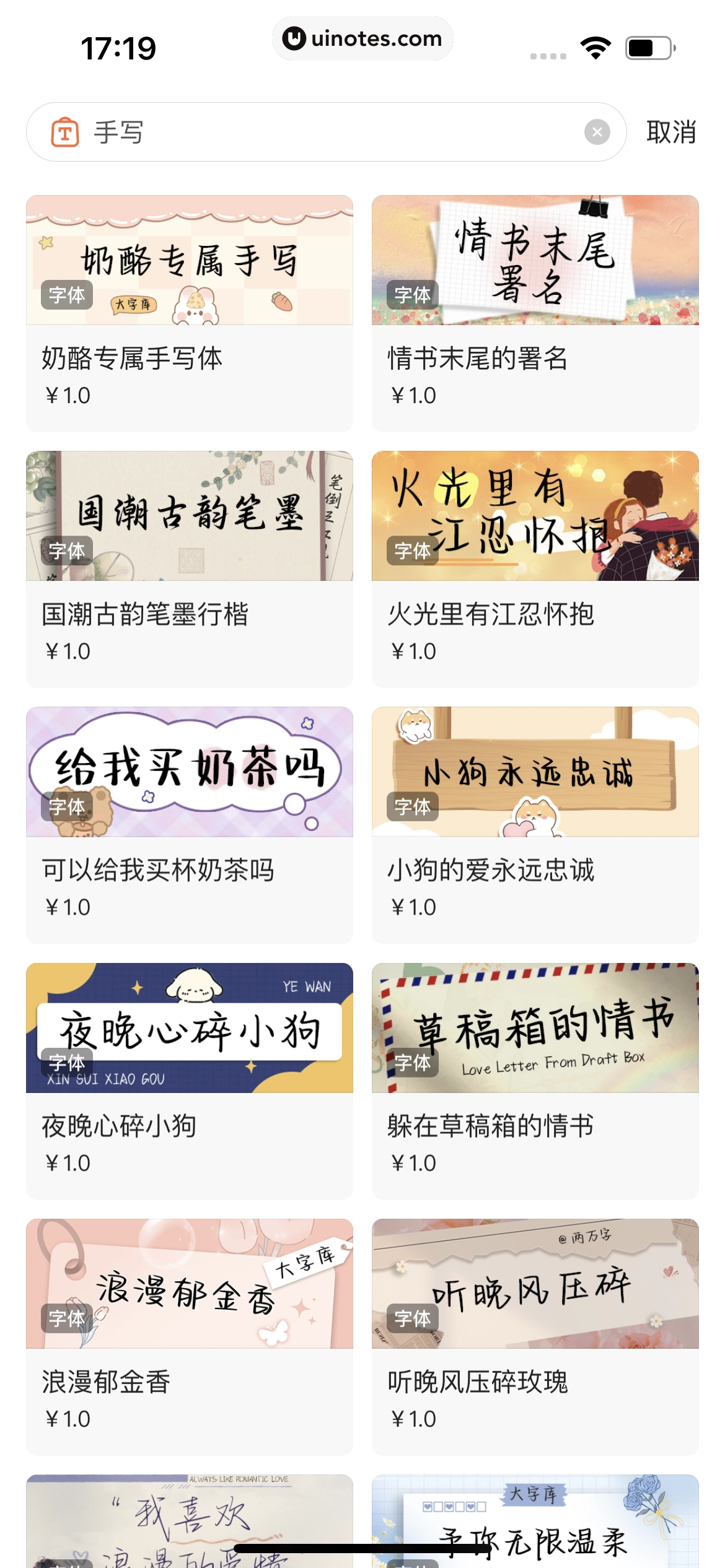 搜狗输入法 App 截图 166 - UI Notes