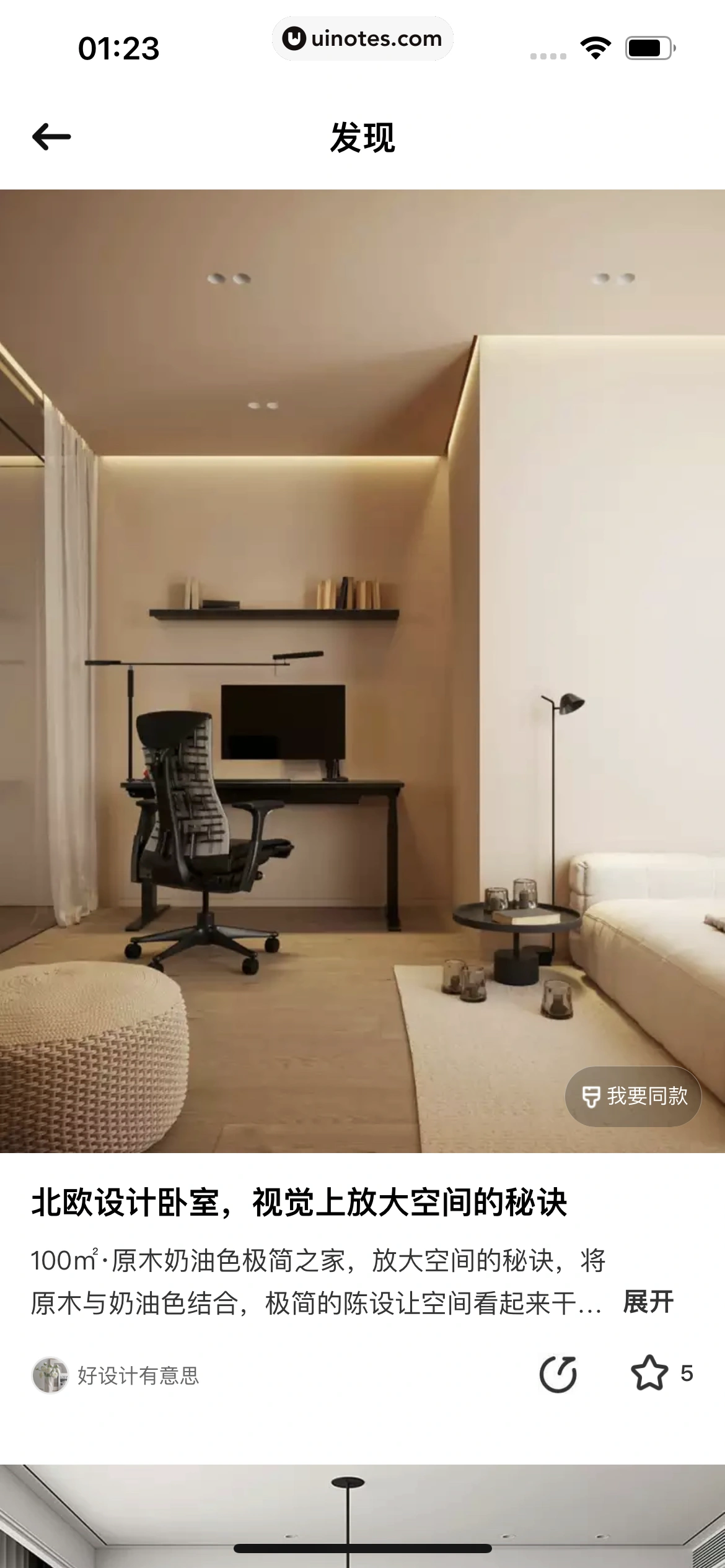 每平每屋 App 截图 144 - UI Notes