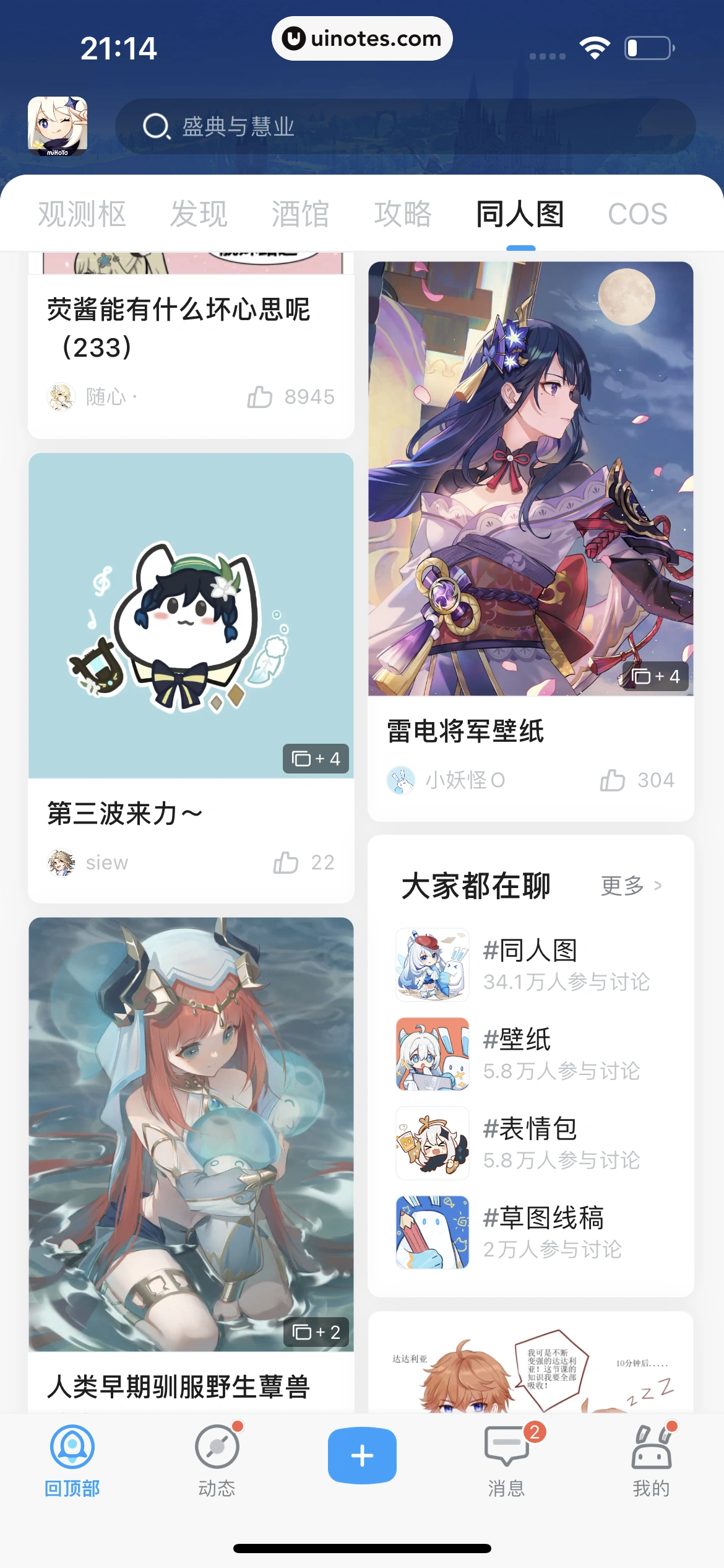 米游社 App 截图 506 - UI Notes