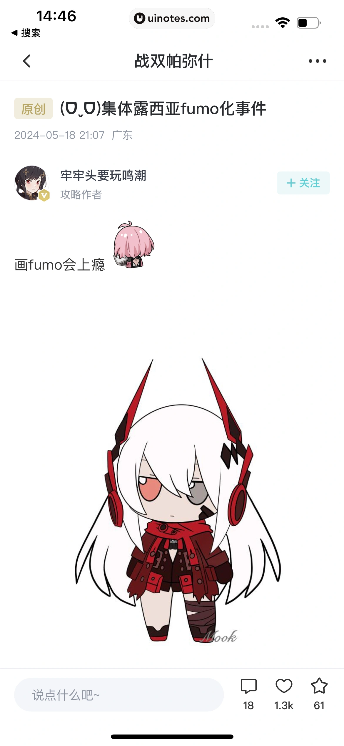 库街区 App 截图 026 - UI Notes