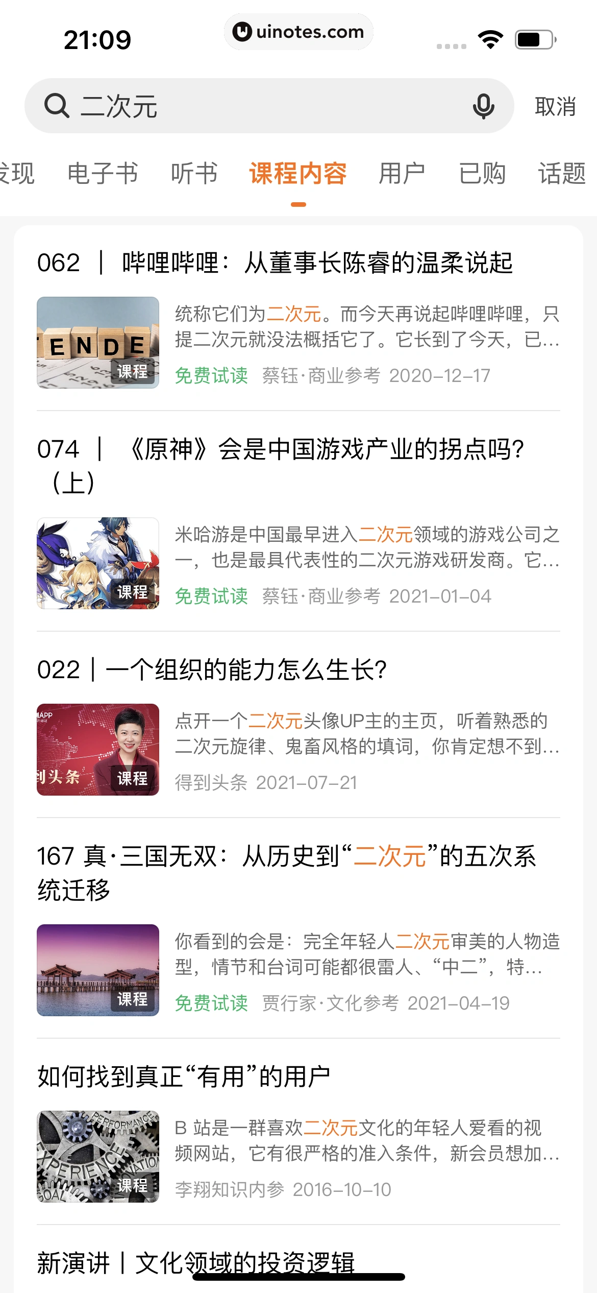 得到 App 截图 439 - UI Notes