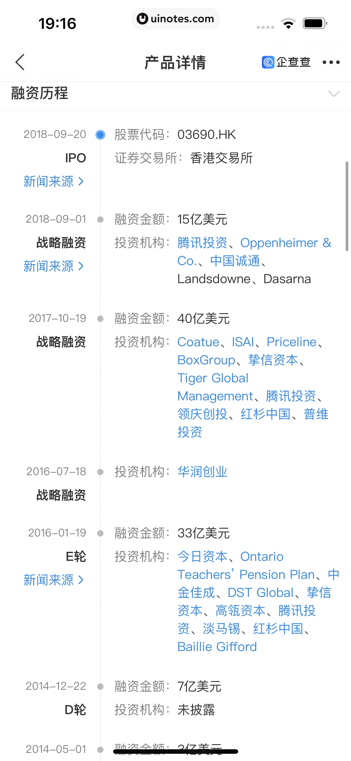 企查查 App 截图 134 - UI Notes
