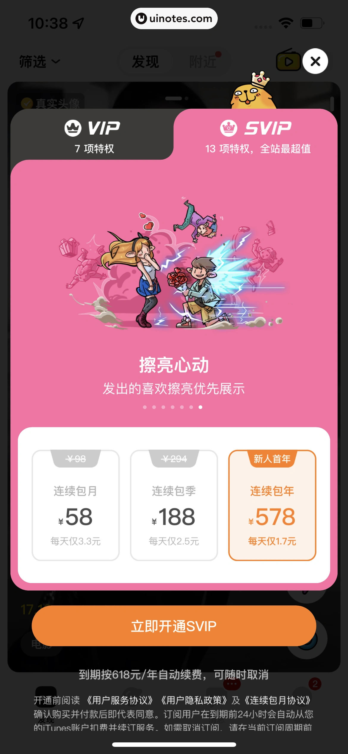 积目 App 截图 037 - UI Notes