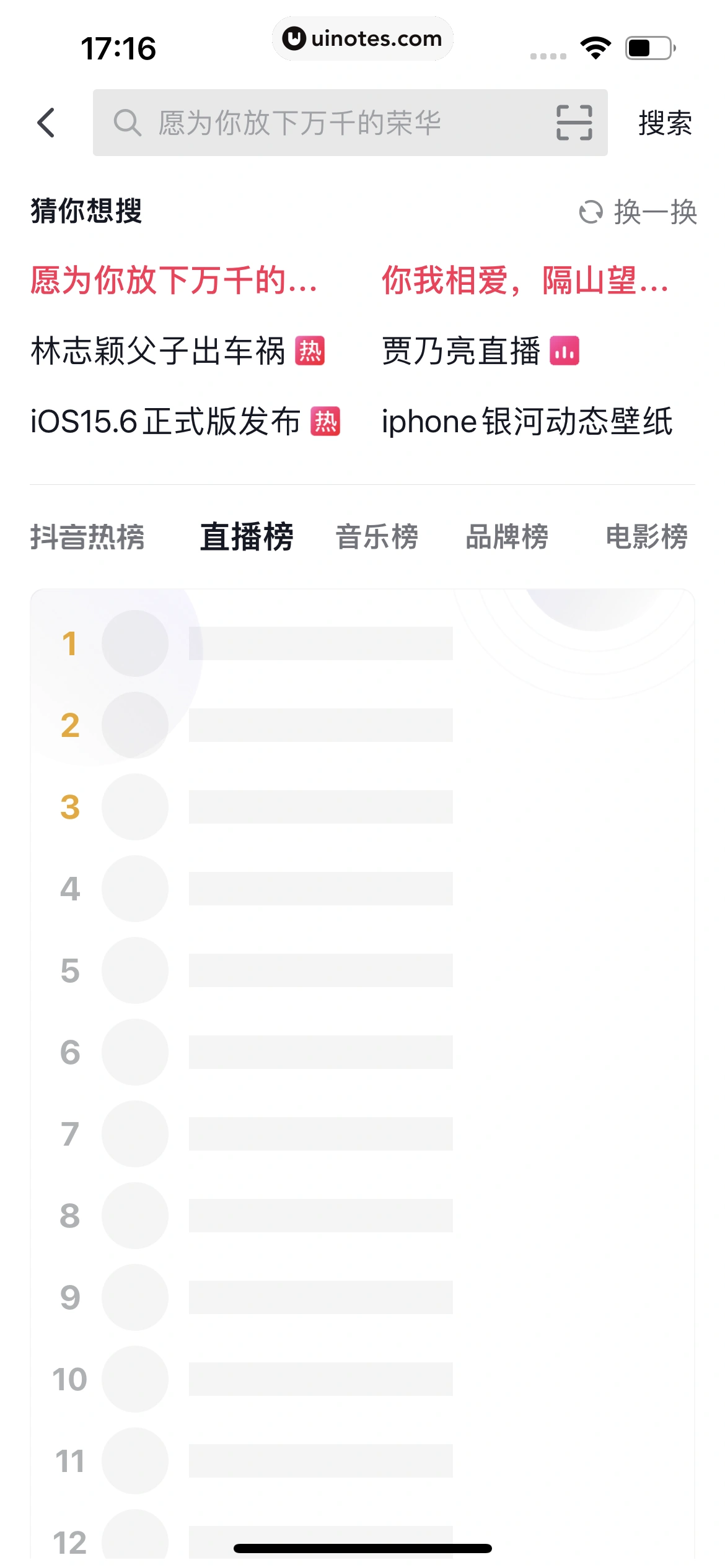 抖音 App 截图 107 - UI Notes